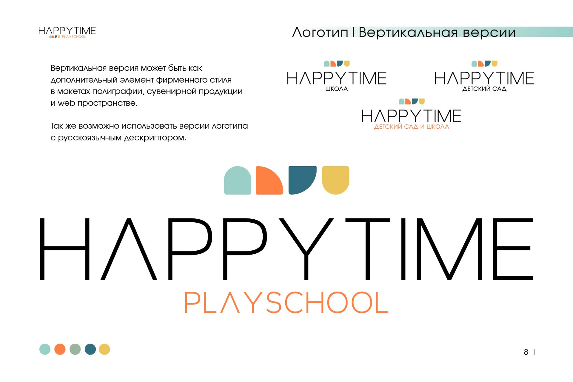 HAPPY TIME / Детский сад и Начальная школа. ANNSOUL — графический и brand — дизайнер