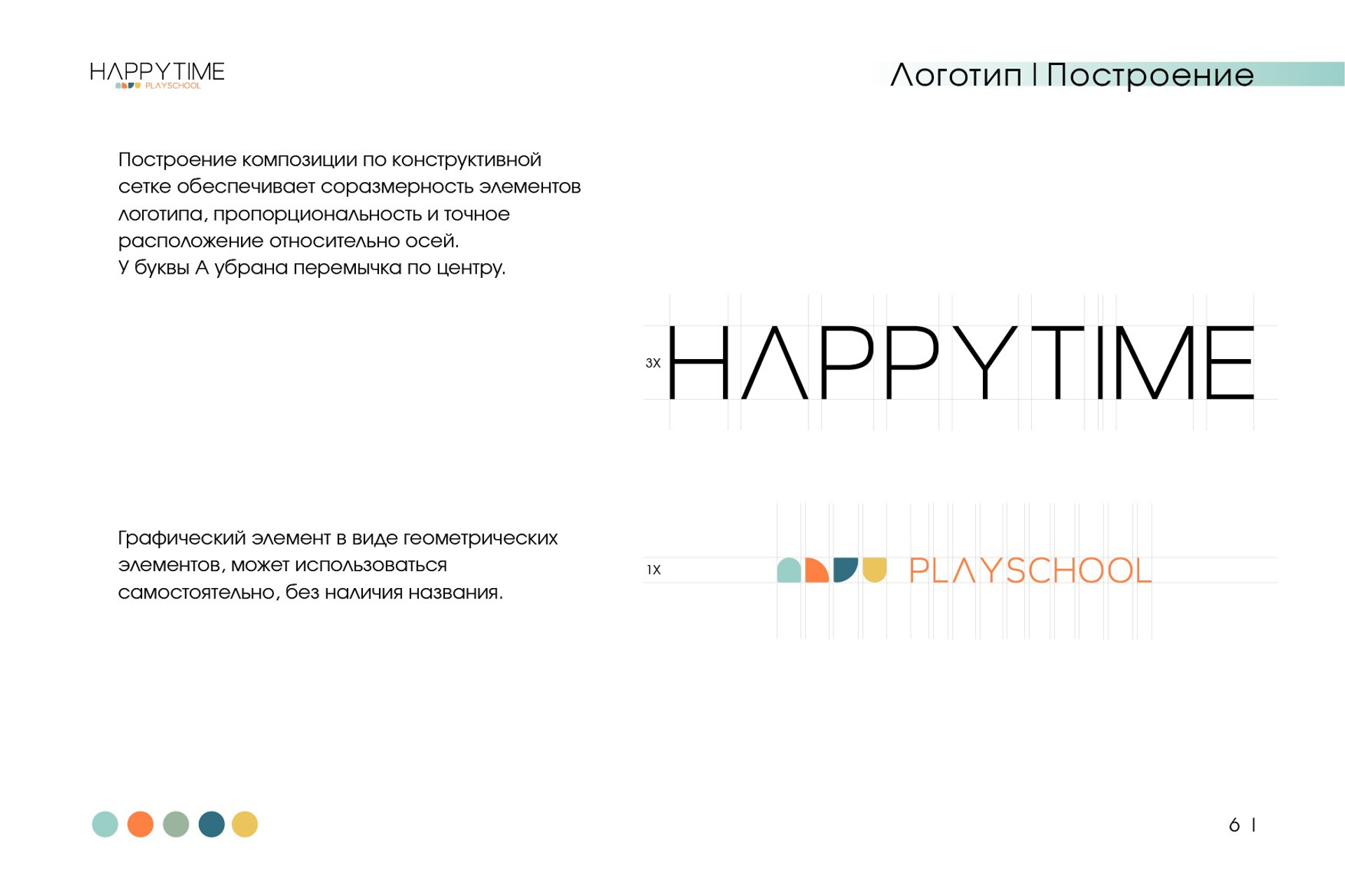 HAPPY TIME / Детский сад и Начальная школа. ANNSOUL — графический и brand — дизайнер