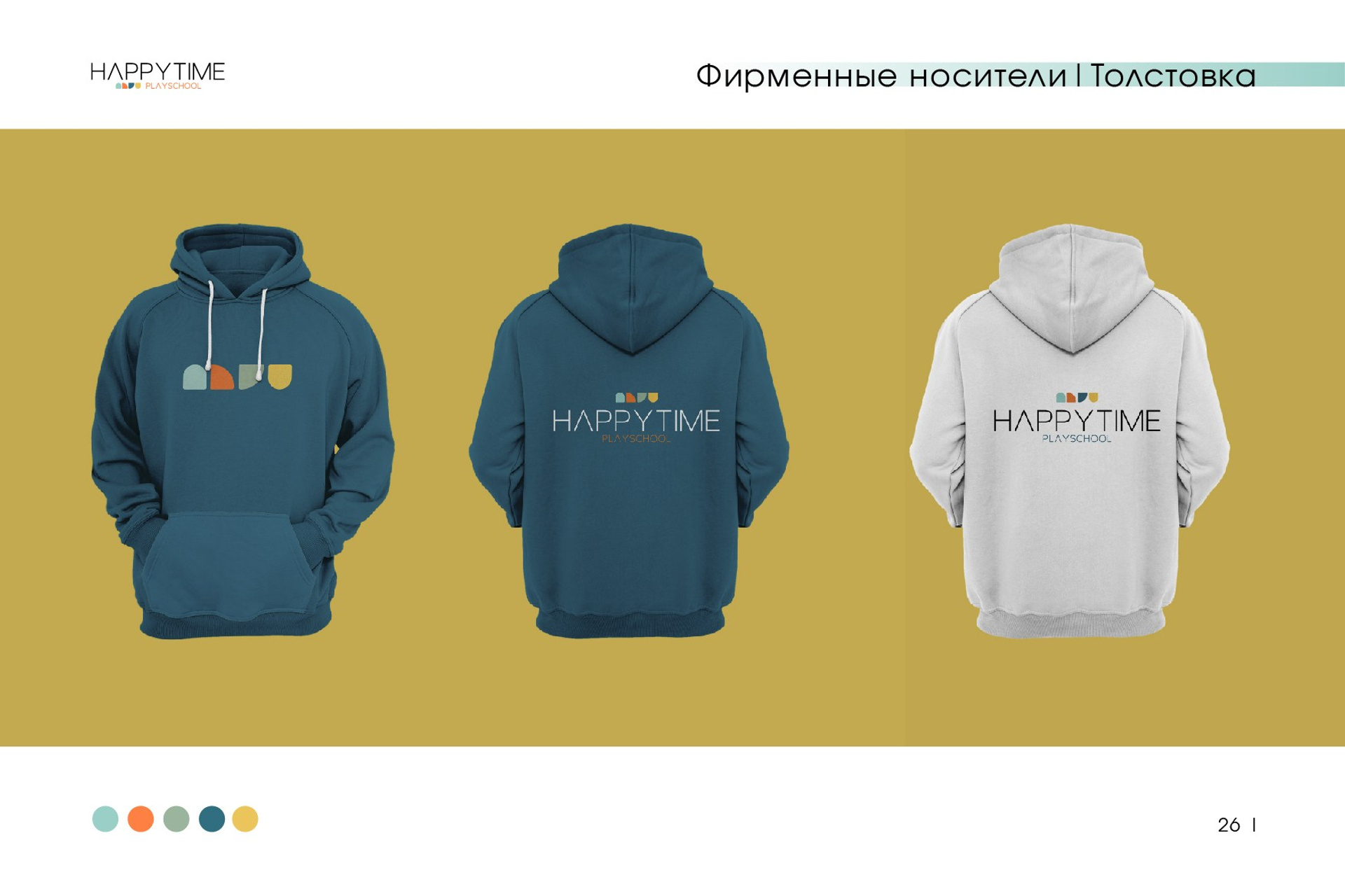 HAPPY TIME / Детский сад и Начальная школа. ANNSOUL — графический и brand — дизайнер
