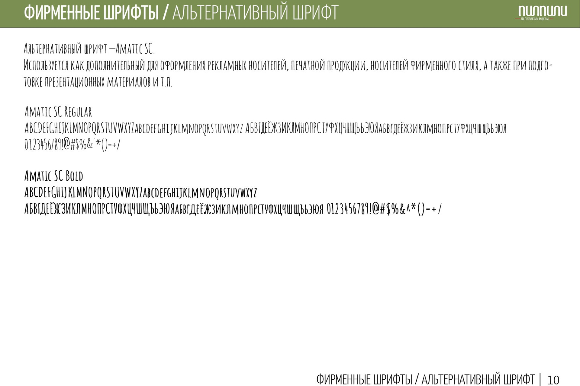 ПИЛПИЛИ | Ресторан грузинской кухни. ANNSOUL — графический и brand — дизайнер