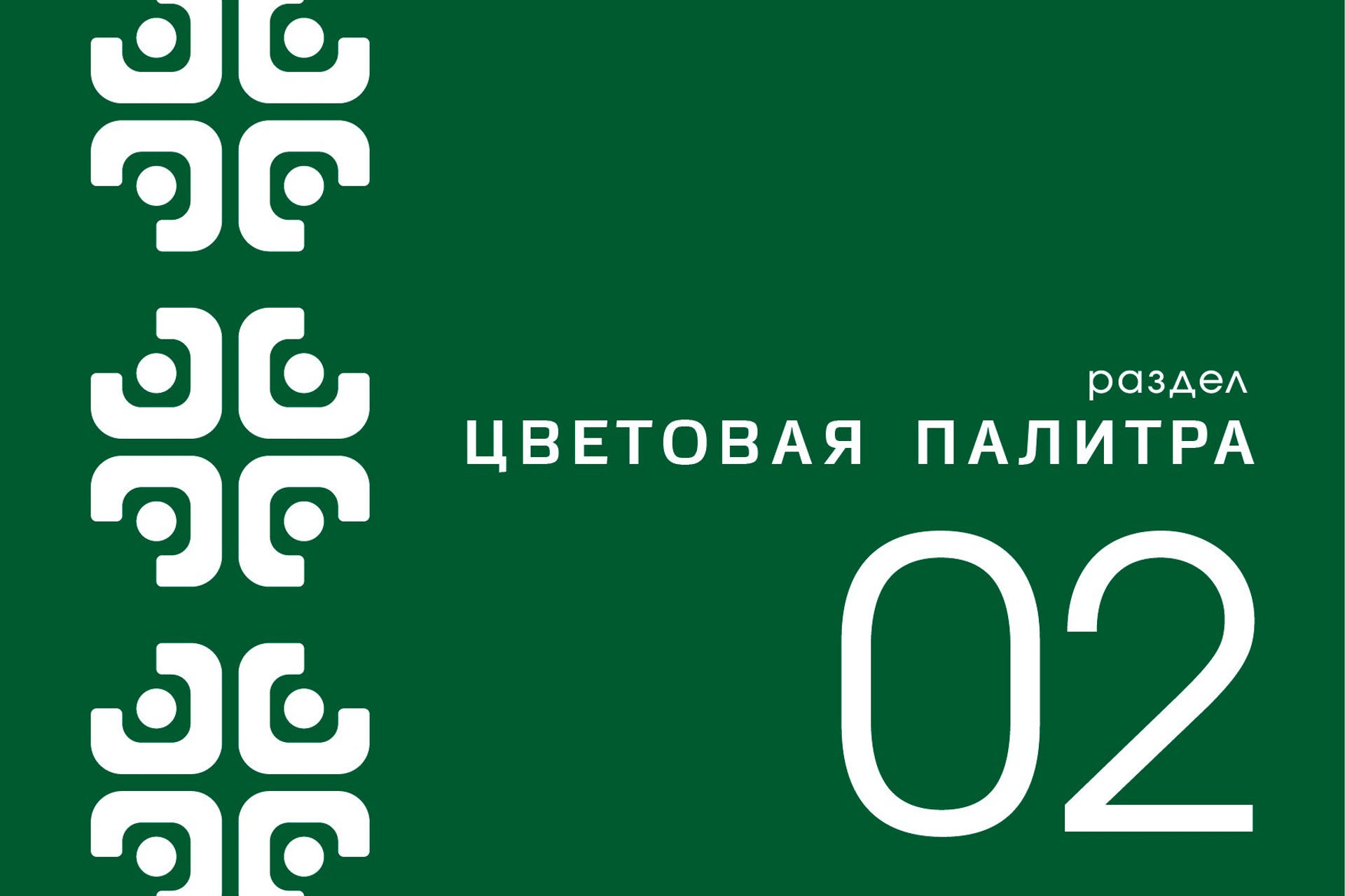 SHTURVAL GROUP | Группа компаний. ANNSOUL — графический и brand — дизайнер