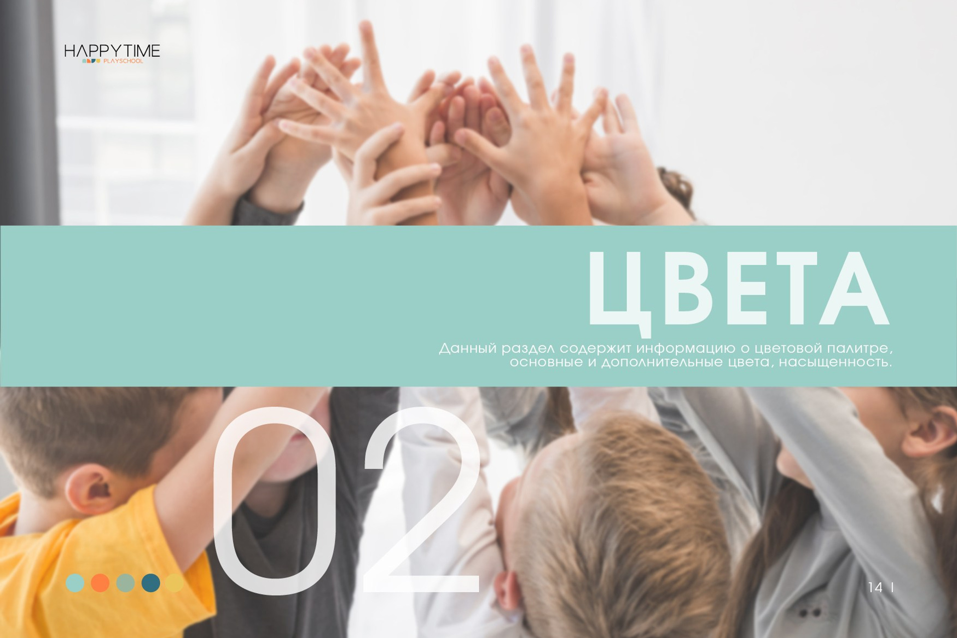 HAPPY TIME / Детский сад и Начальная школа. ANNSOUL — графический и brand — дизайнер