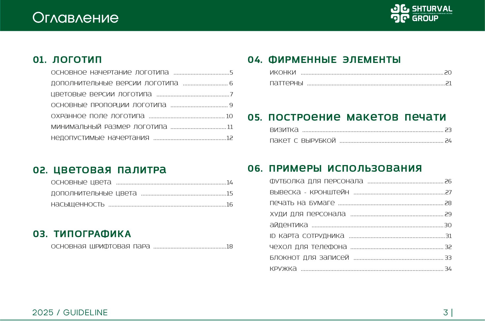 SHTURVAL GROUP | Группа компаний. ANNSOUL — графический и brand — дизайнер