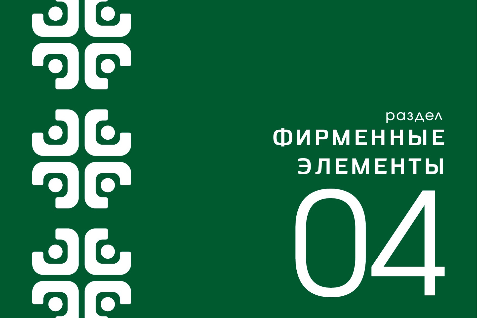 SHTURVAL GROUP | Группа компаний. ANNSOUL — графический и brand — дизайнер