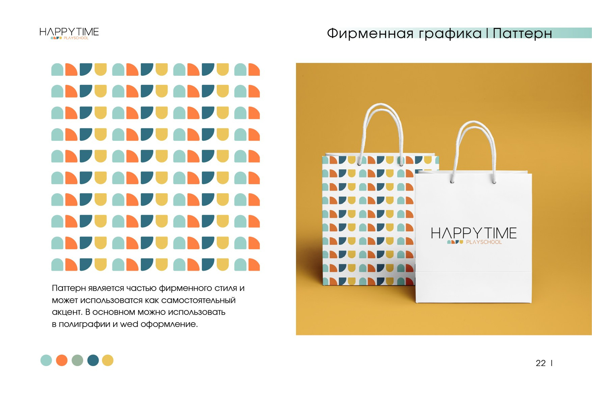 HAPPY TIME / Детский сад и Начальная школа. ANNSOUL — графический и brand — дизайнер