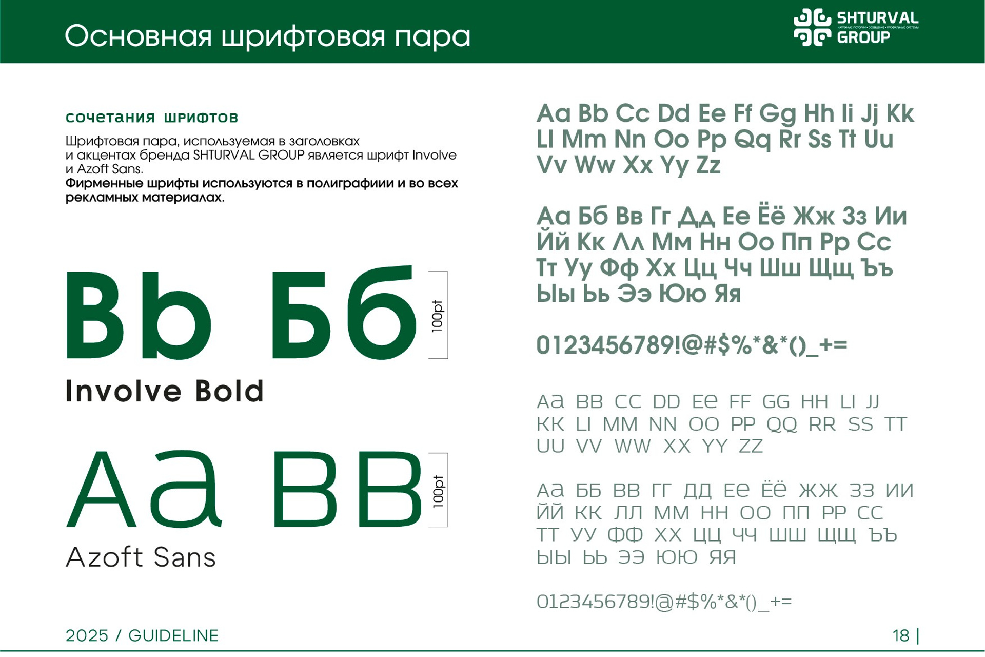 SHTURVAL GROUP | Группа компаний. ANNSOUL — графический и brand — дизайнер