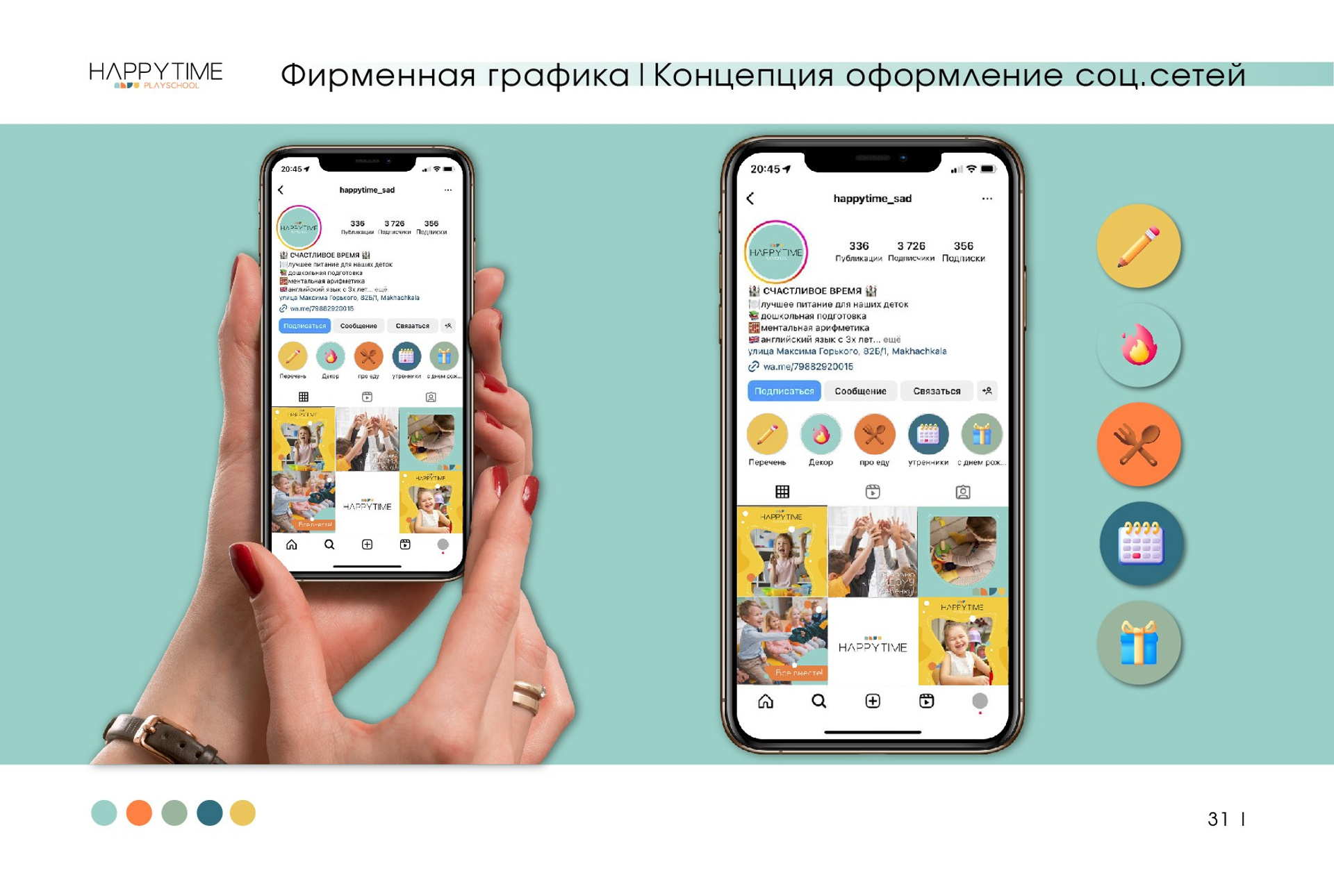 HAPPY TIME / Детский сад и Начальная школа. ANNSOUL — графический и brand — дизайнер