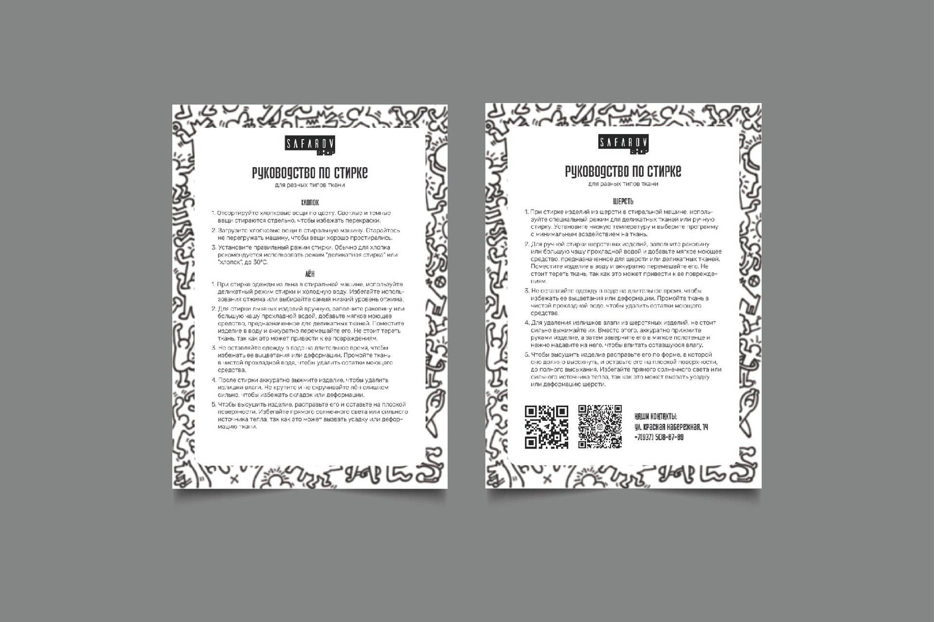 Вкладыши / Руководства / Купоны. ANNSOUL — графический и brand — дизайнер