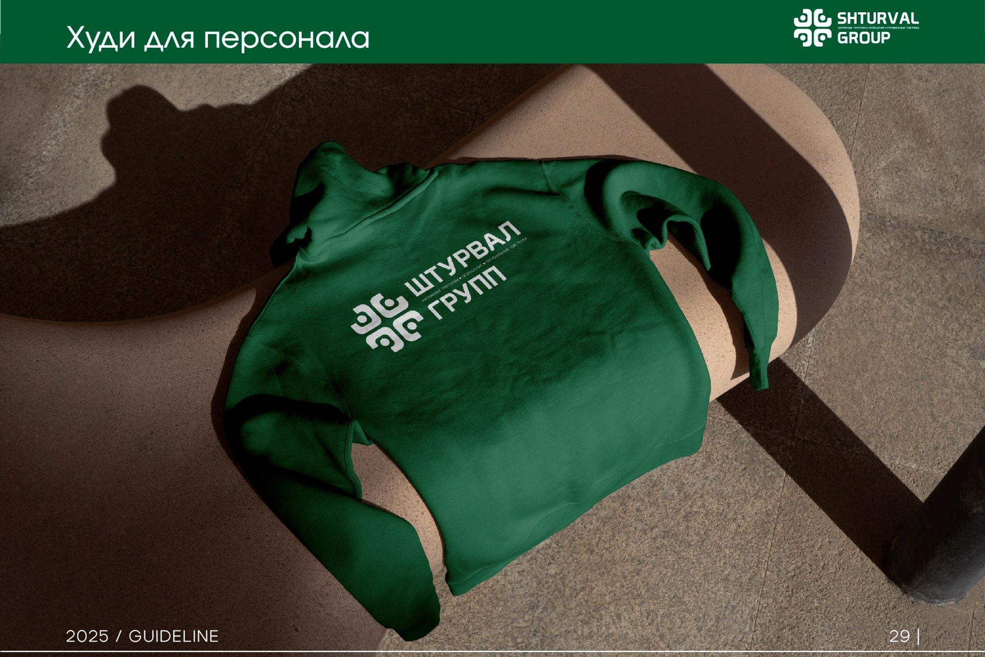 SHTURVAL GROUP | Группа компаний. ANNSOUL — графический и brand — дизайнер