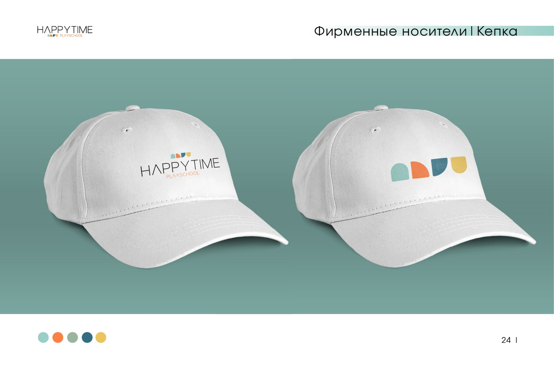 HAPPY TIME / Детский сад и Начальная школа. ANNSOUL — графический и brand — дизайнер