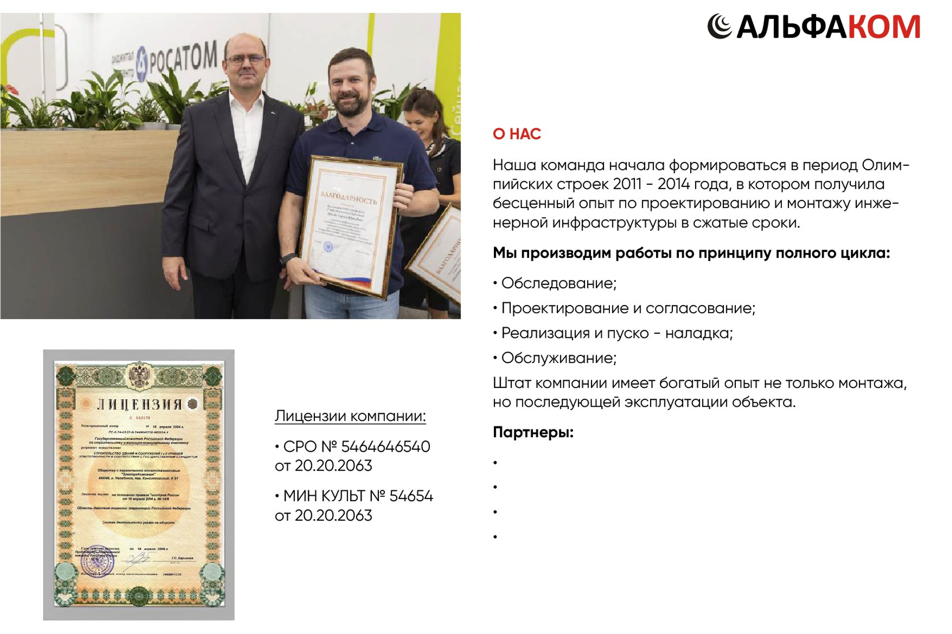 АЛЬФАКОМ | Презентация о фирме. ANNSOUL — графический и brand — дизайнер