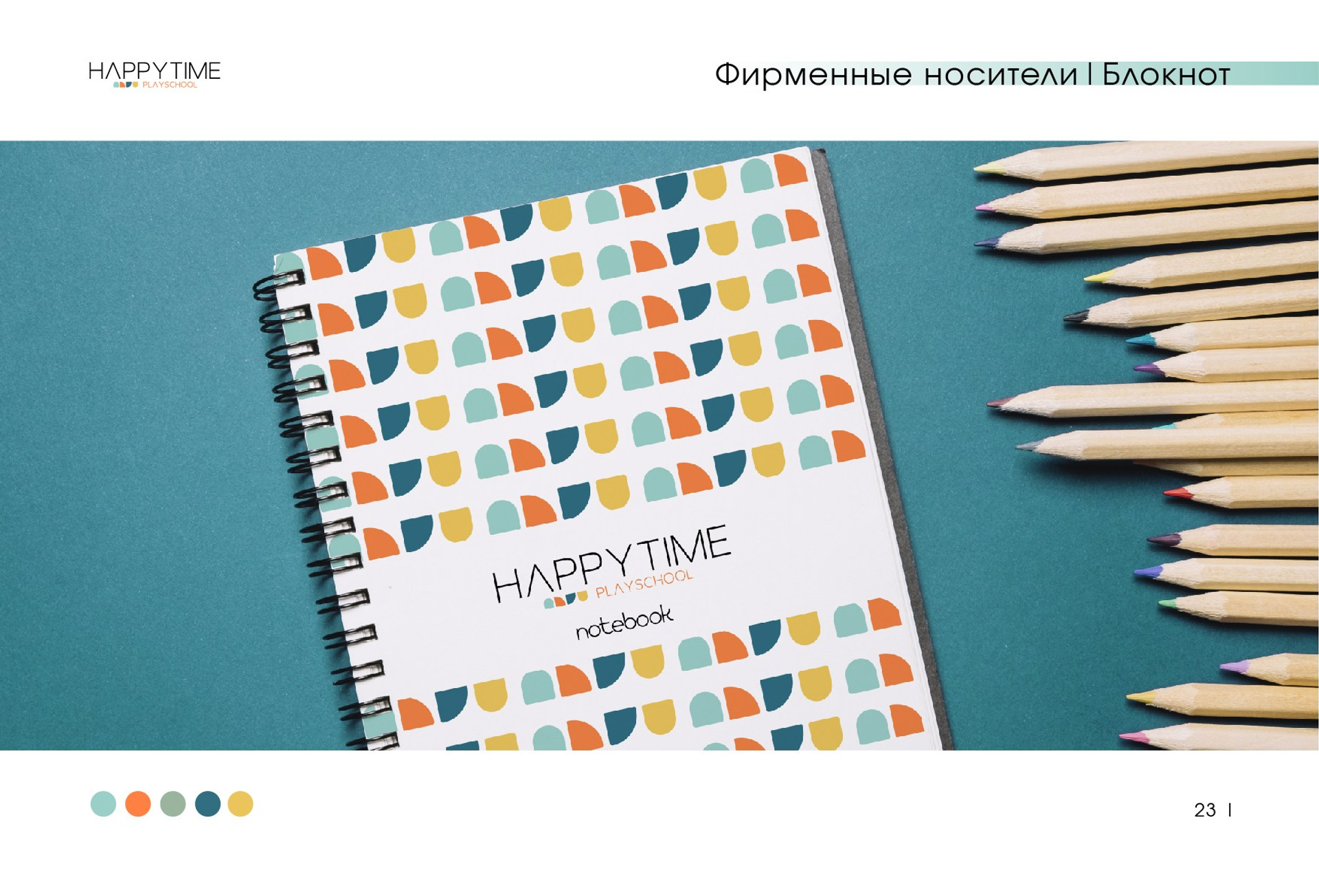 HAPPY TIME / Детский сад и Начальная школа. ANNSOUL — графический и brand — дизайнер