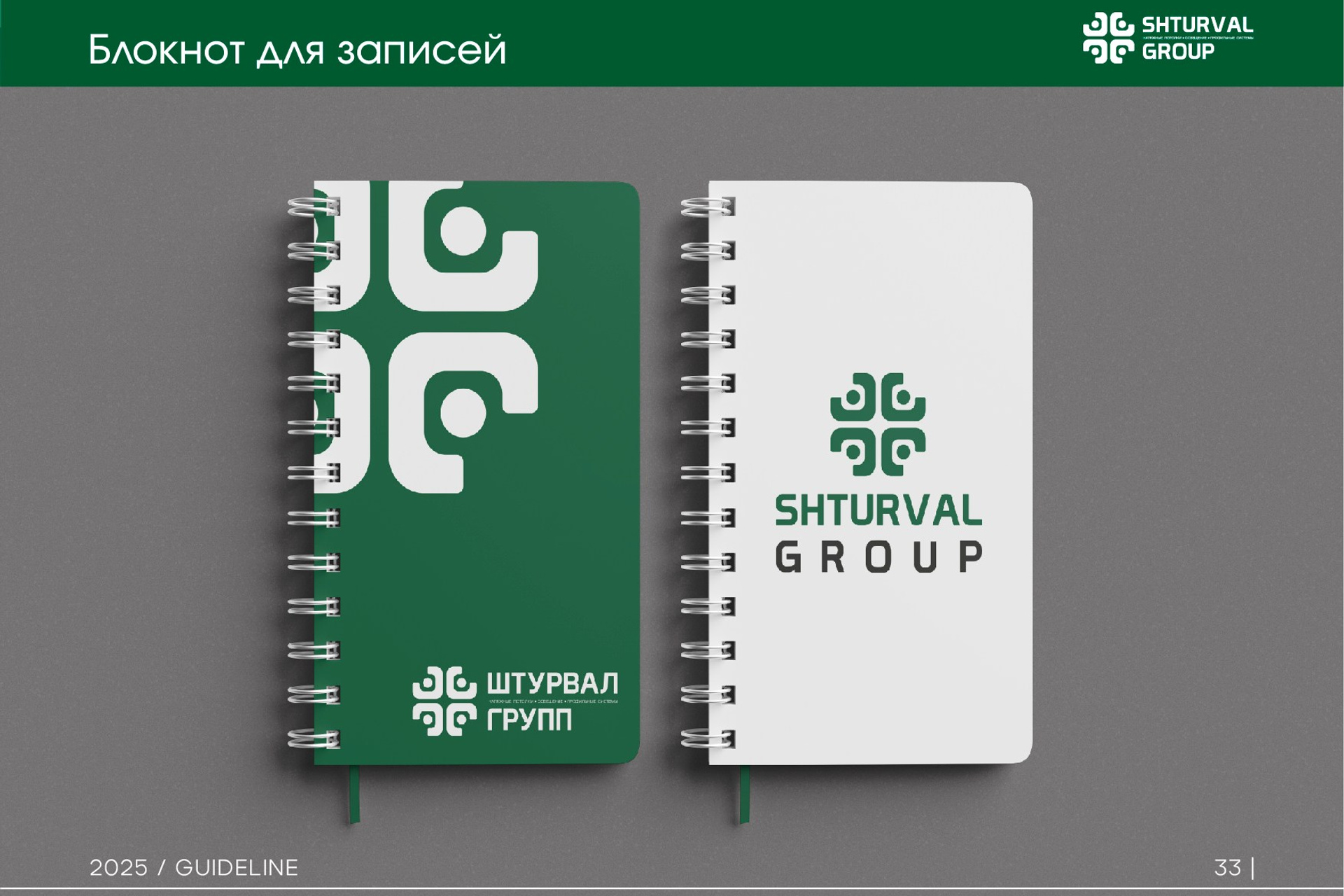 SHTURVAL GROUP | Группа компаний. ANNSOUL — графический и brand — дизайнер