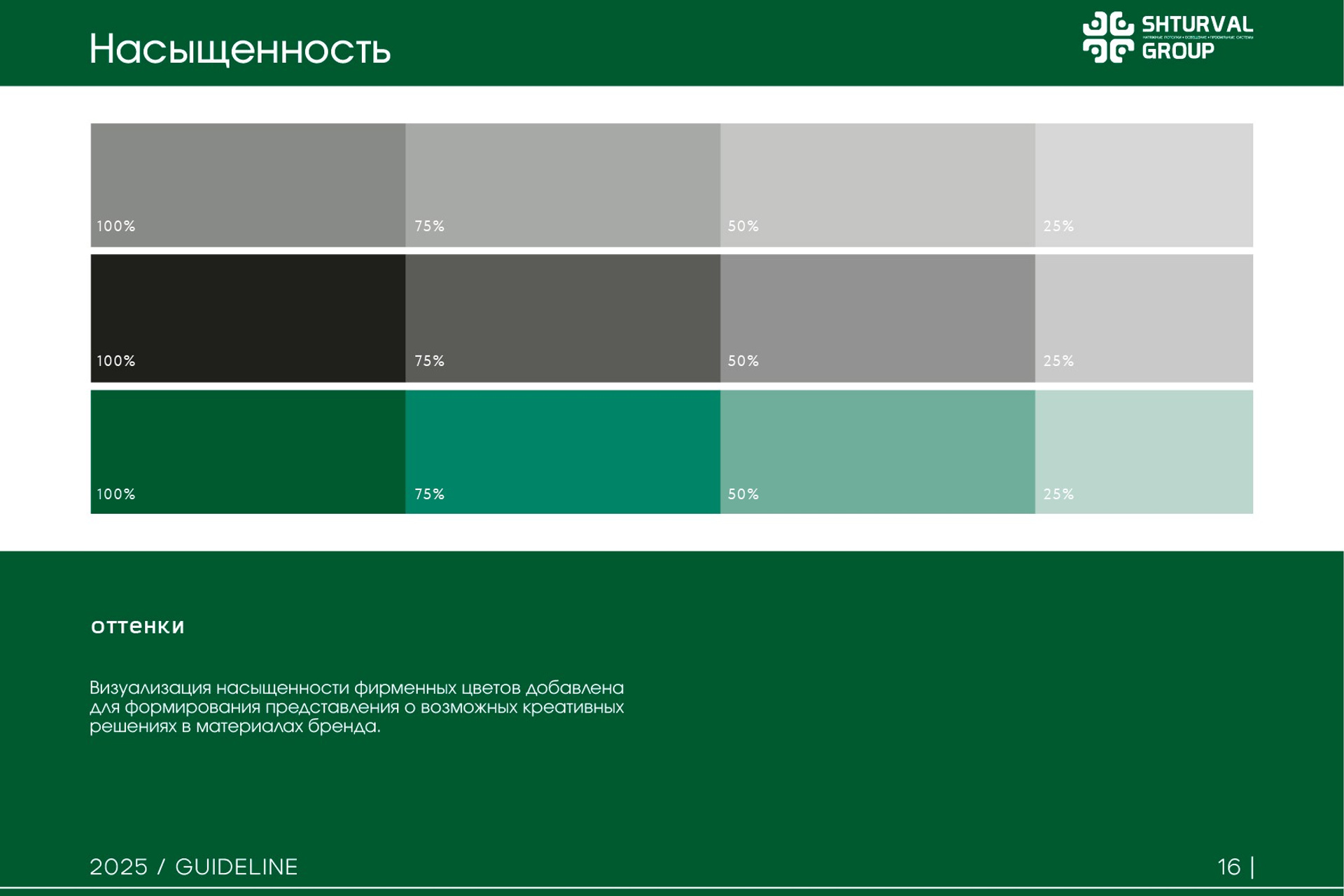 SHTURVAL GROUP | Группа компаний. ANNSOUL — графический и brand — дизайнер