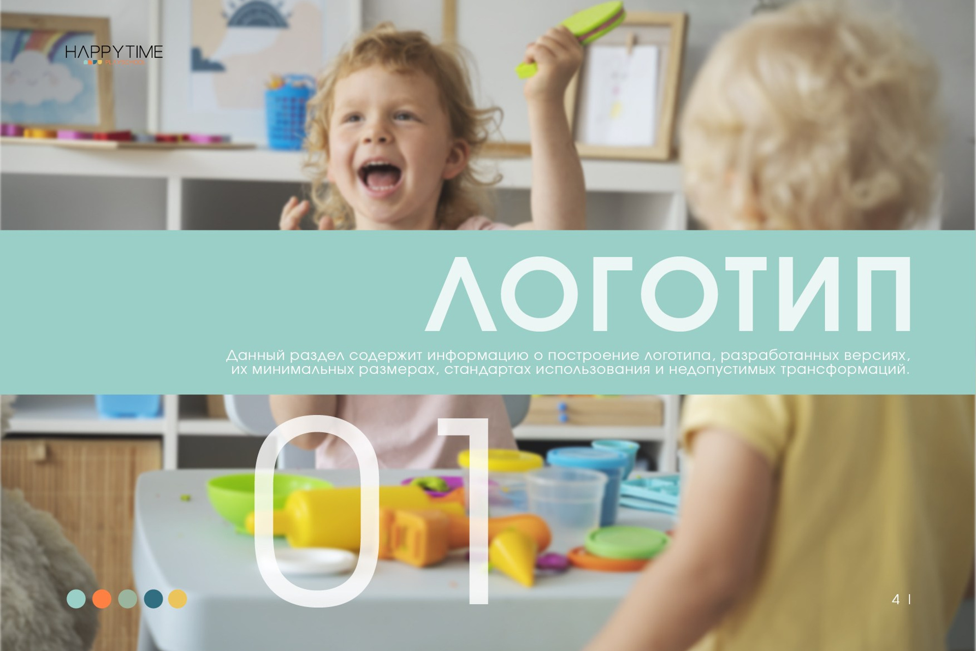 HAPPY TIME / Детский сад и Начальная школа. ANNSOUL — графический и brand — дизайнер