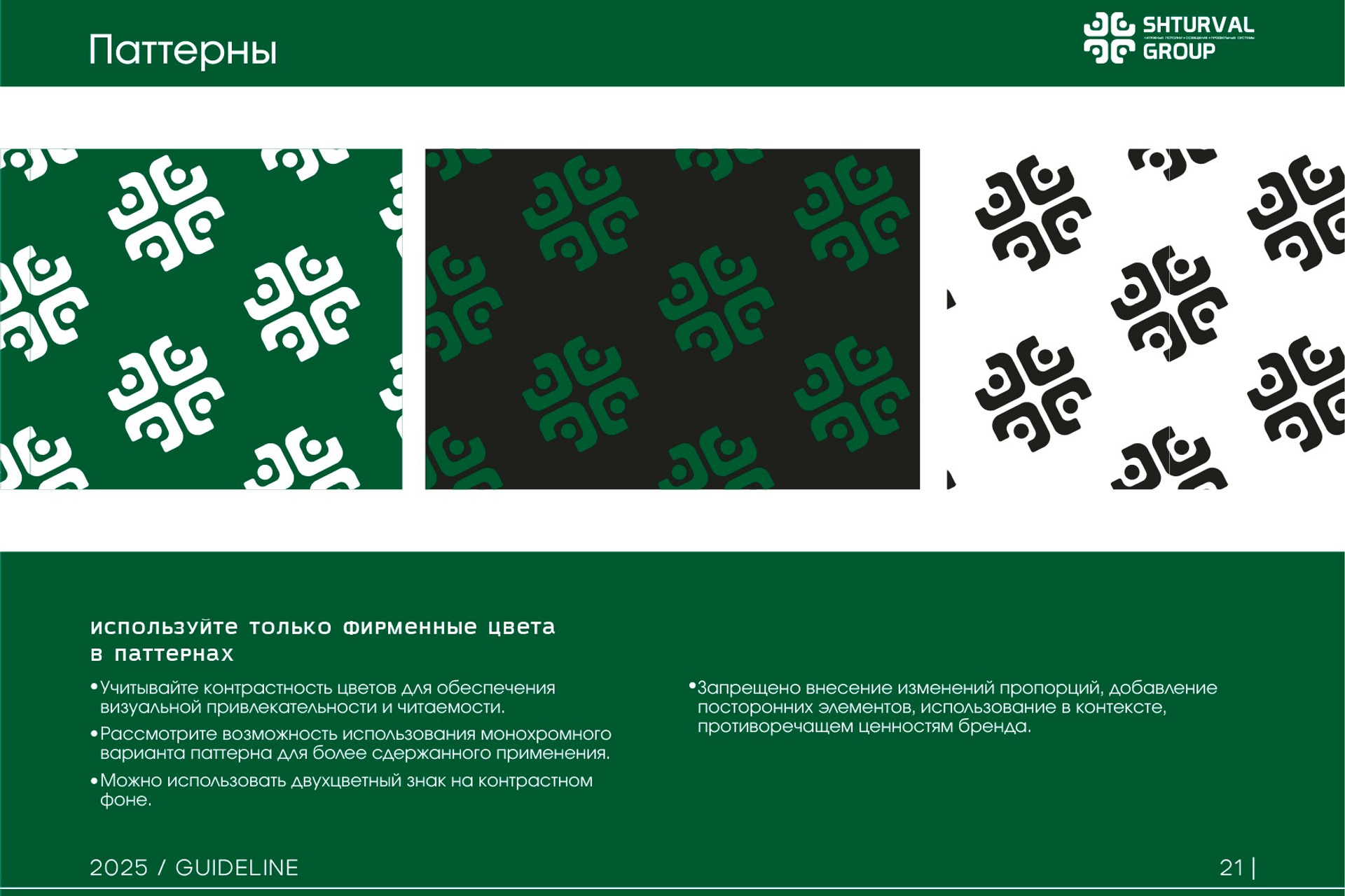 SHTURVAL GROUP | Группа компаний. ANNSOUL — графический и brand — дизайнер