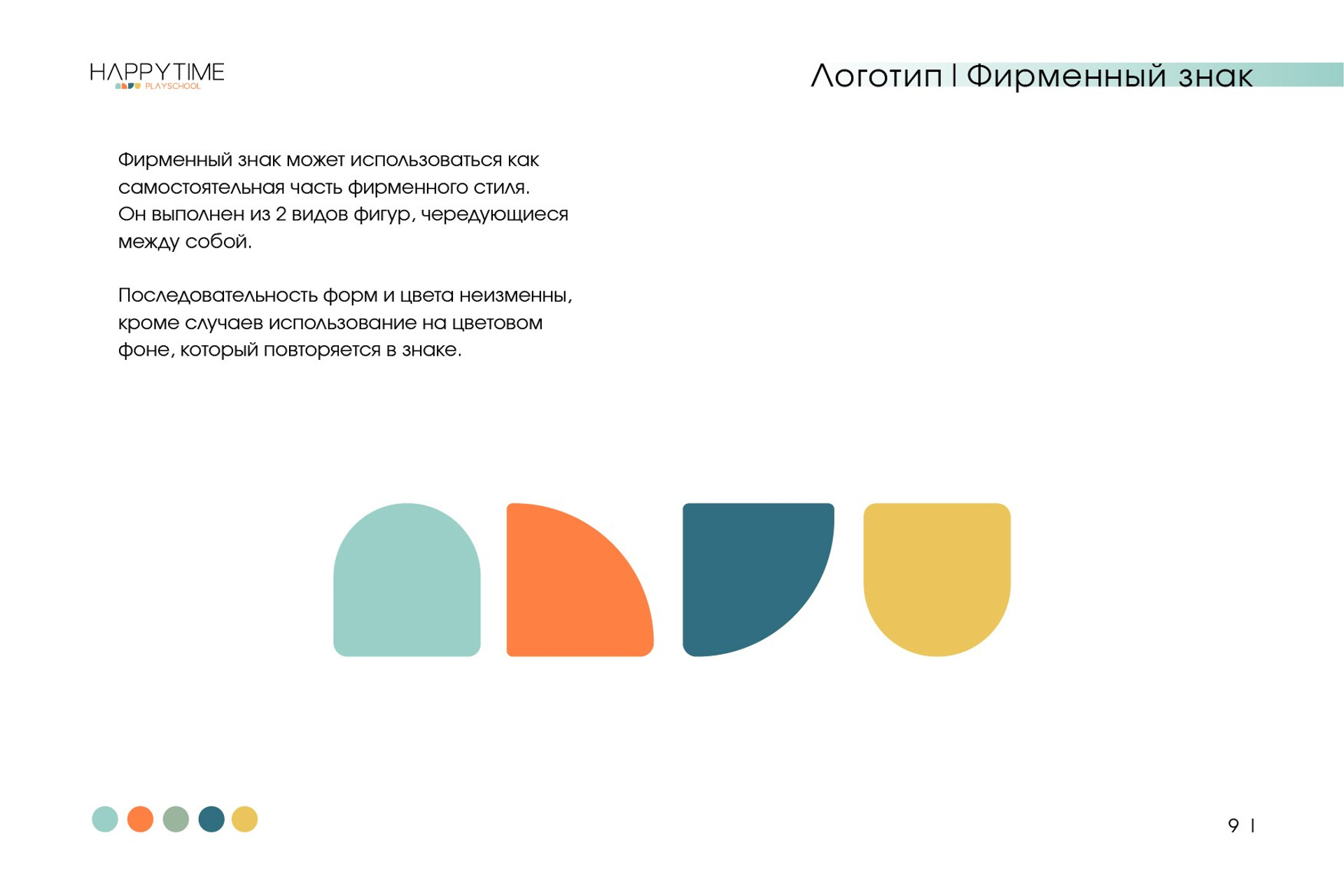 HAPPY TIME / Детский сад и Начальная школа. ANNSOUL — графический и brand — дизайнер