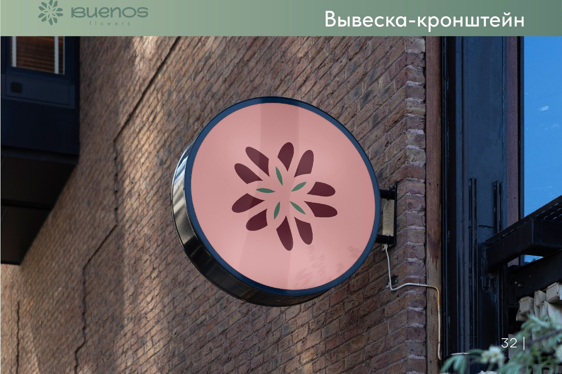 BUENOS FLOWERS / Доставка цветов. ANNSOUL — графический и brand — дизайнер