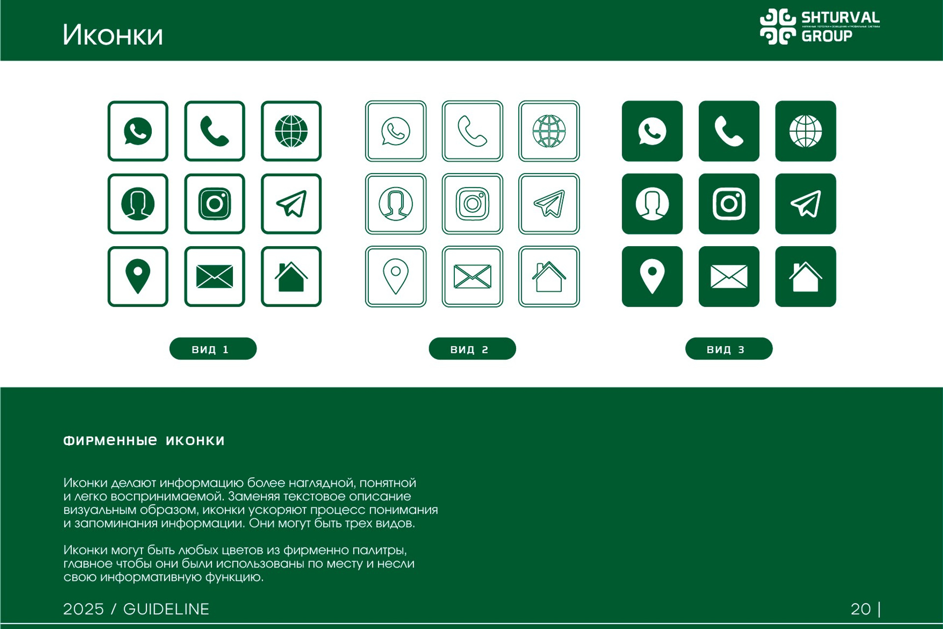 SHTURVAL GROUP | Группа компаний. ANNSOUL — графический и brand — дизайнер