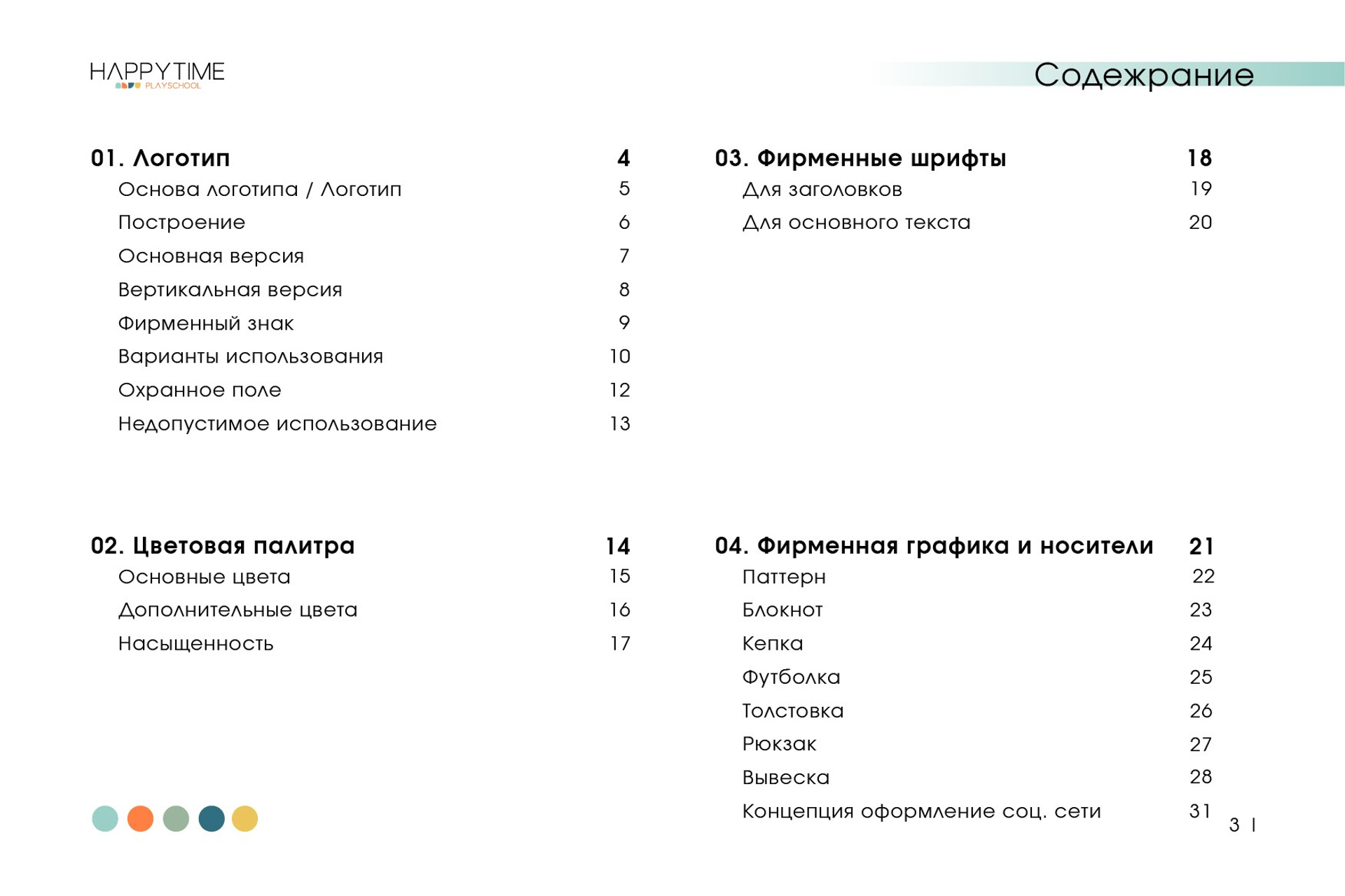 HAPPY TIME / Детский сад и Начальная школа. ANNSOUL — графический и brand — дизайнер