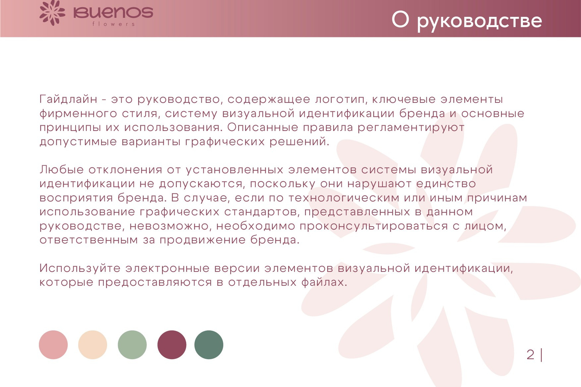 BUENOS FLOWERS / Доставка цветов. ANNSOUL — графический и brand — дизайнер