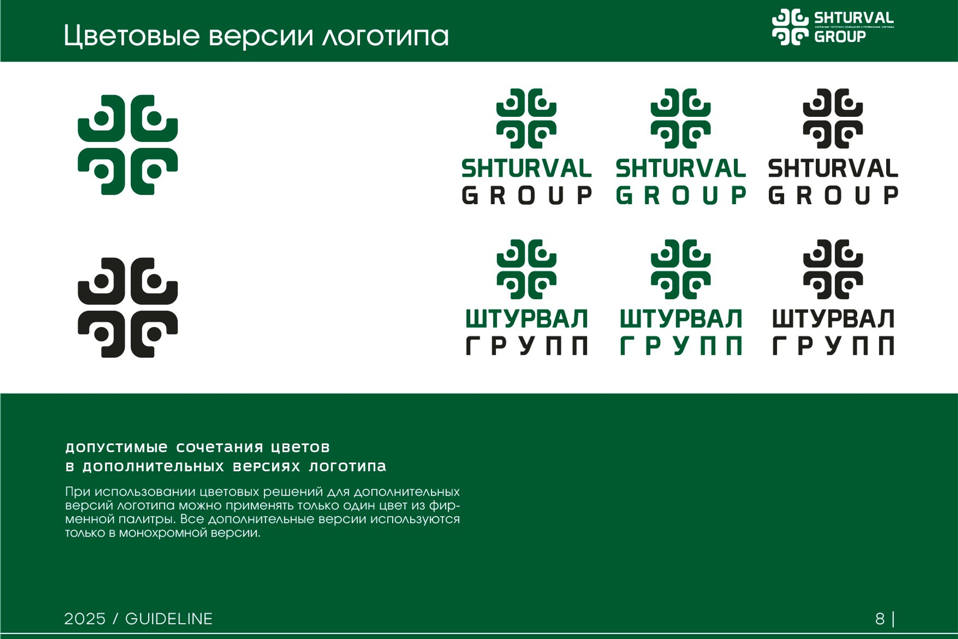 SHTURVAL GROUP | Группа компаний. ANNSOUL — графический и brand — дизайнер