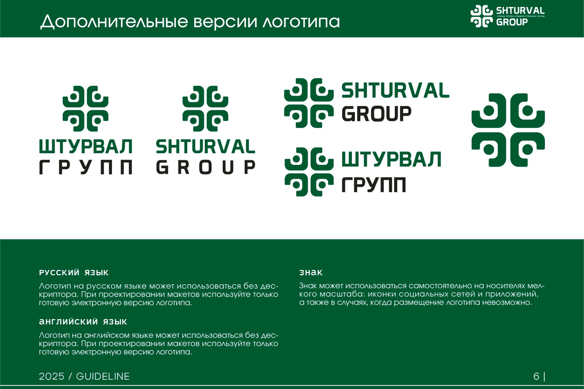 SHTURVAL GROUP | Группа компаний. ANNSOUL — графический и brand — дизайнер