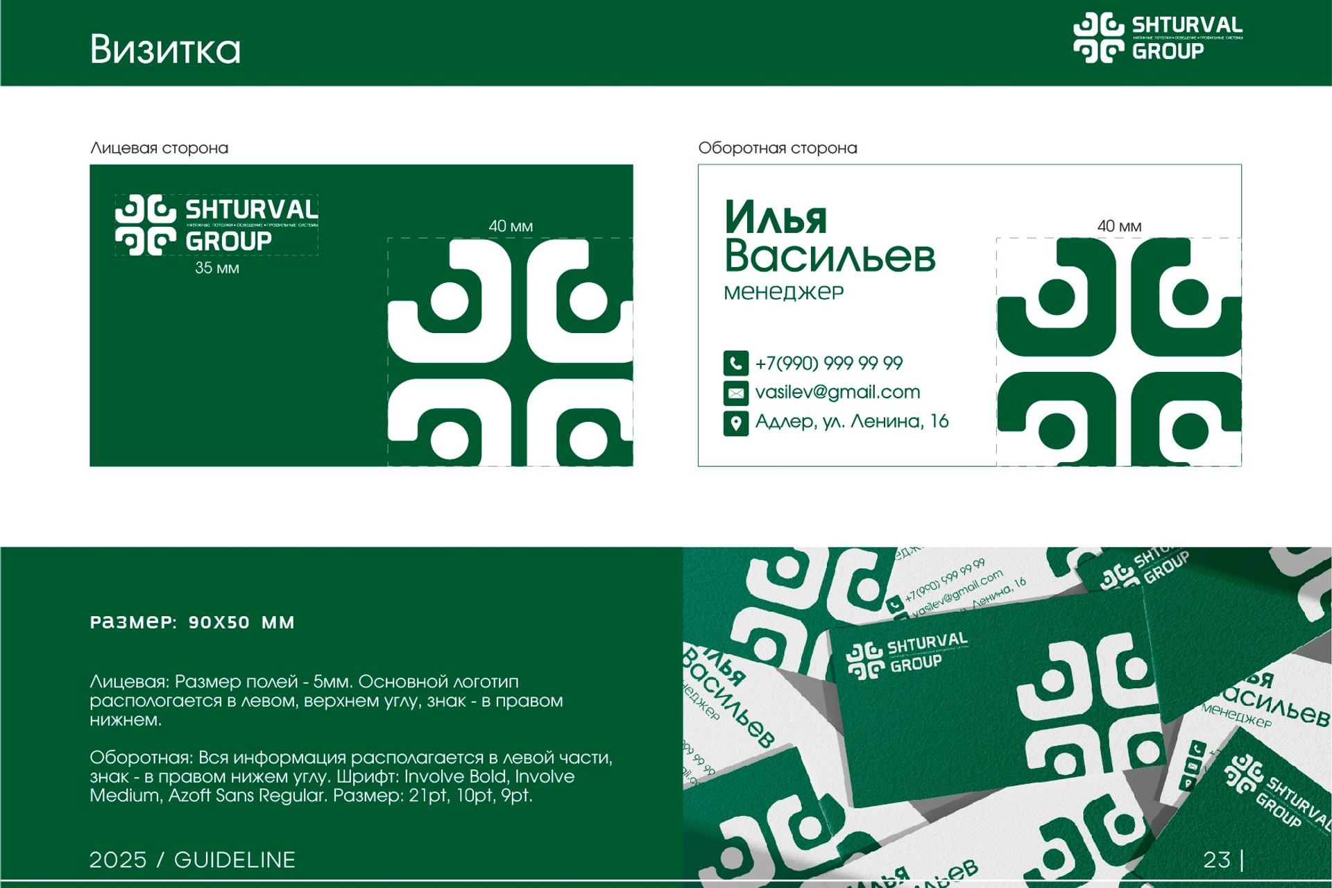 SHTURVAL GROUP | Группа компаний. ANNSOUL — графический и brand — дизайнер