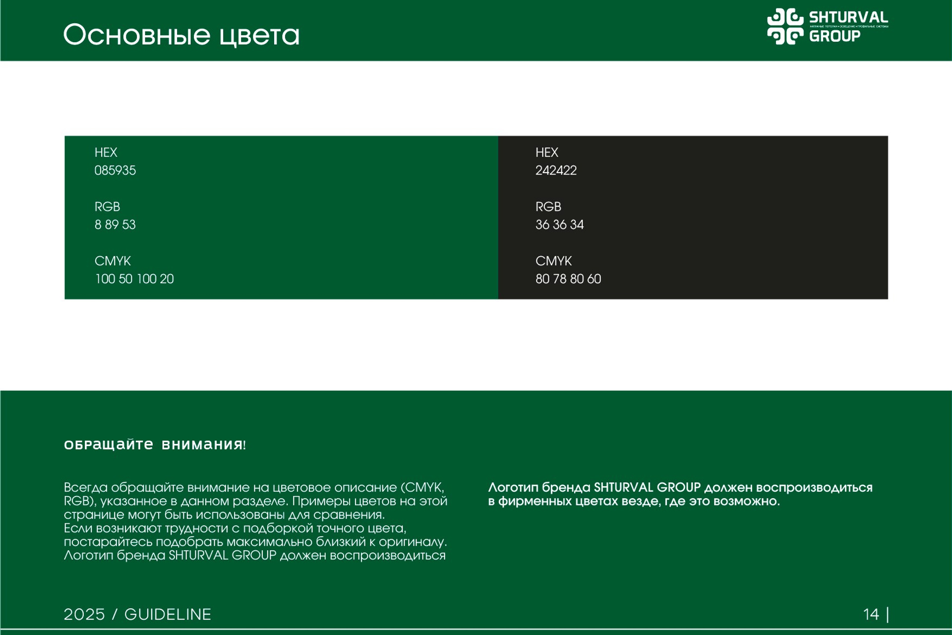 SHTURVAL GROUP | Группа компаний. ANNSOUL — графический и brand — дизайнер