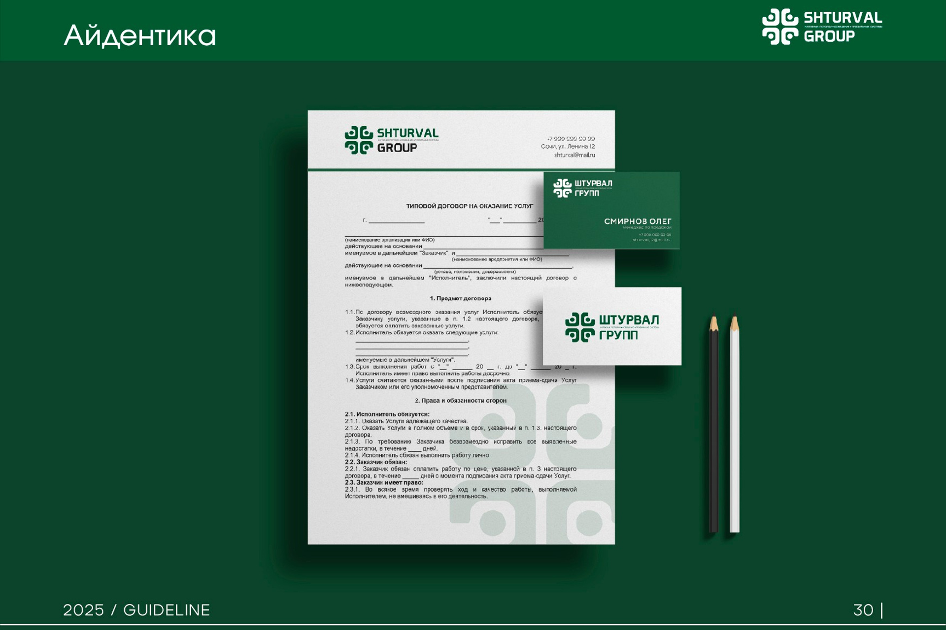 SHTURVAL GROUP | Группа компаний. ANNSOUL — графический и brand — дизайнер