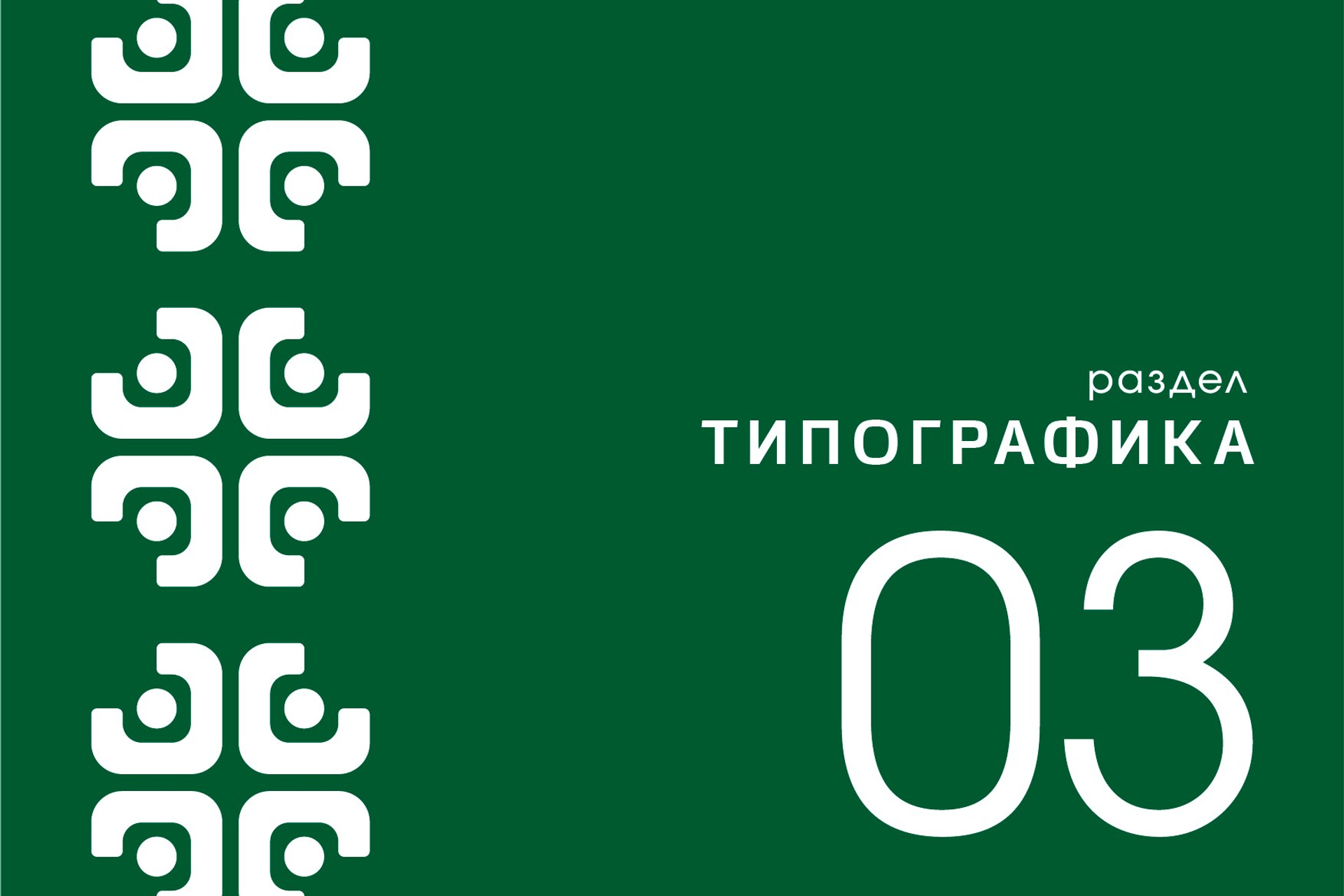 SHTURVAL GROUP | Группа компаний. ANNSOUL — графический и brand — дизайнер