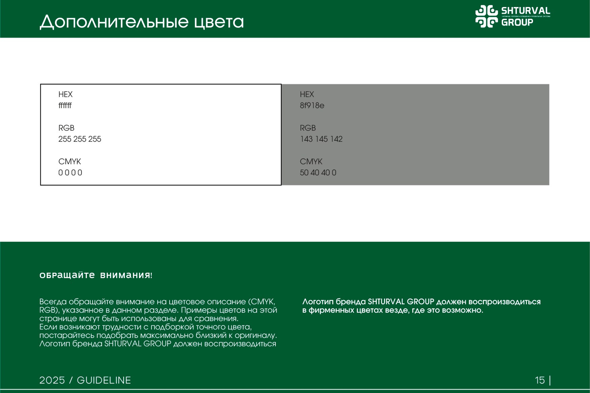 SHTURVAL GROUP | Группа компаний. ANNSOUL — графический и brand — дизайнер