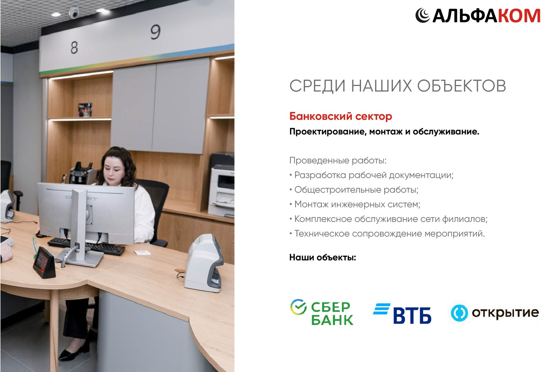 АЛЬФАКОМ | Презентация о фирме. ANNSOUL — графический и brand — дизайнер