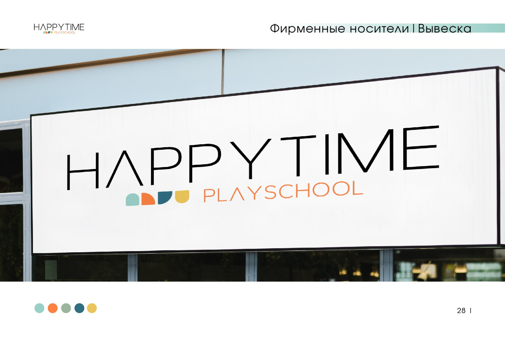 HAPPY TIME / Детский сад и Начальная школа. ANNSOUL — графический и brand — дизайнер