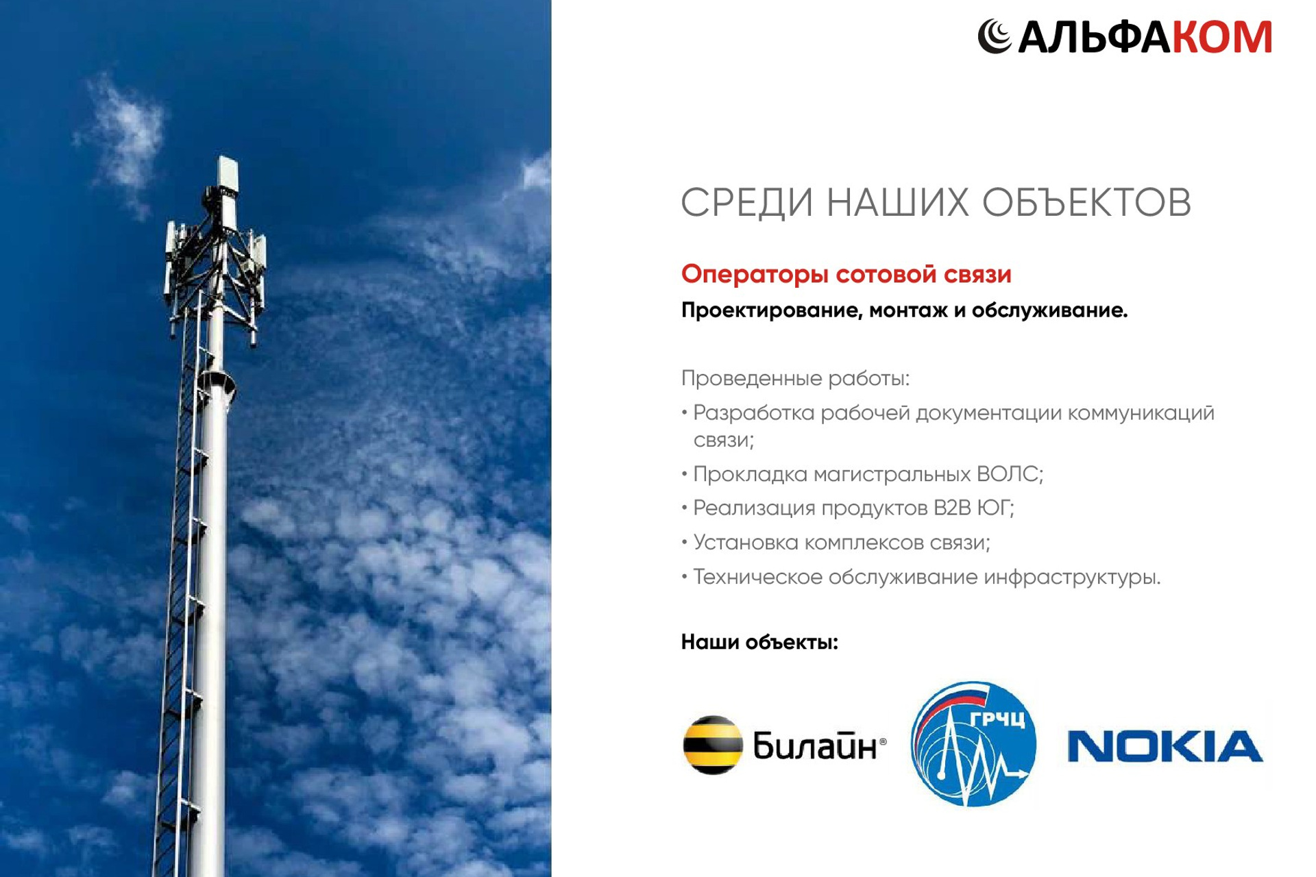 АЛЬФАКОМ | Презентация о фирме. ANNSOUL — графический и brand — дизайнер