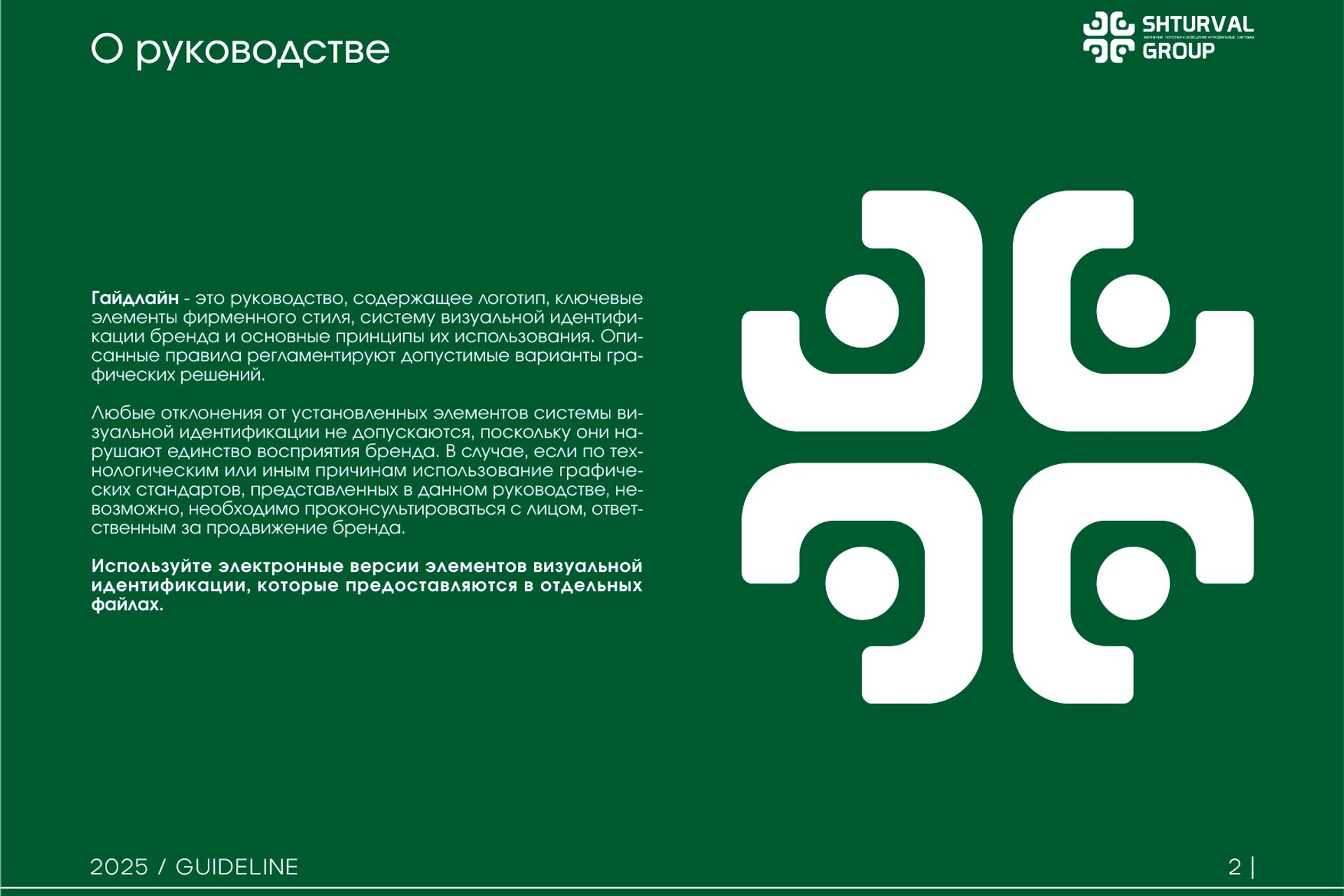 SHTURVAL GROUP | Группа компаний. ANNSOUL — графический и brand — дизайнер