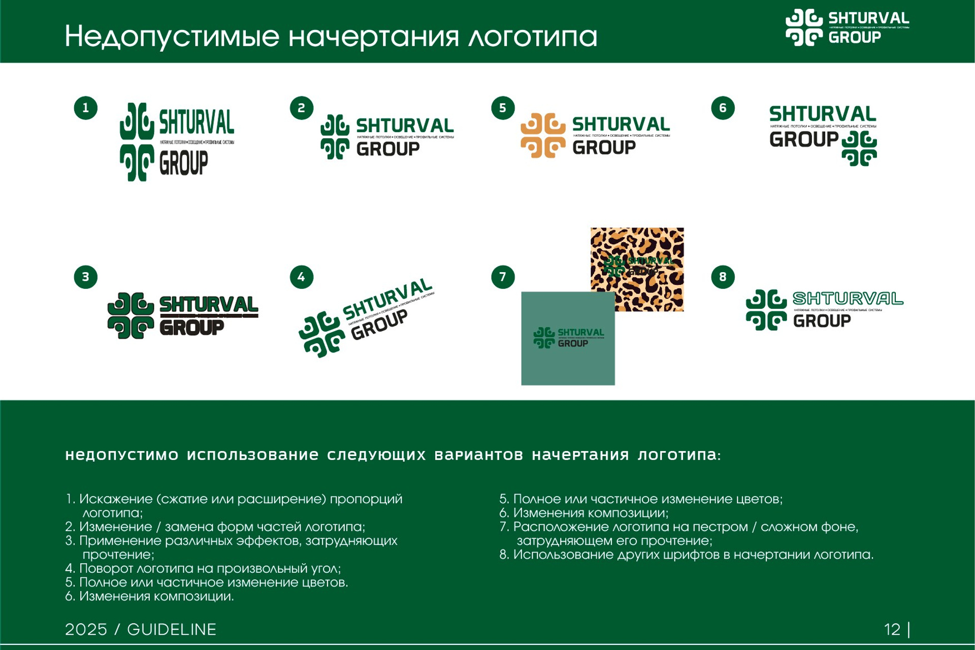 SHTURVAL GROUP | Группа компаний. ANNSOUL — графический и brand — дизайнер