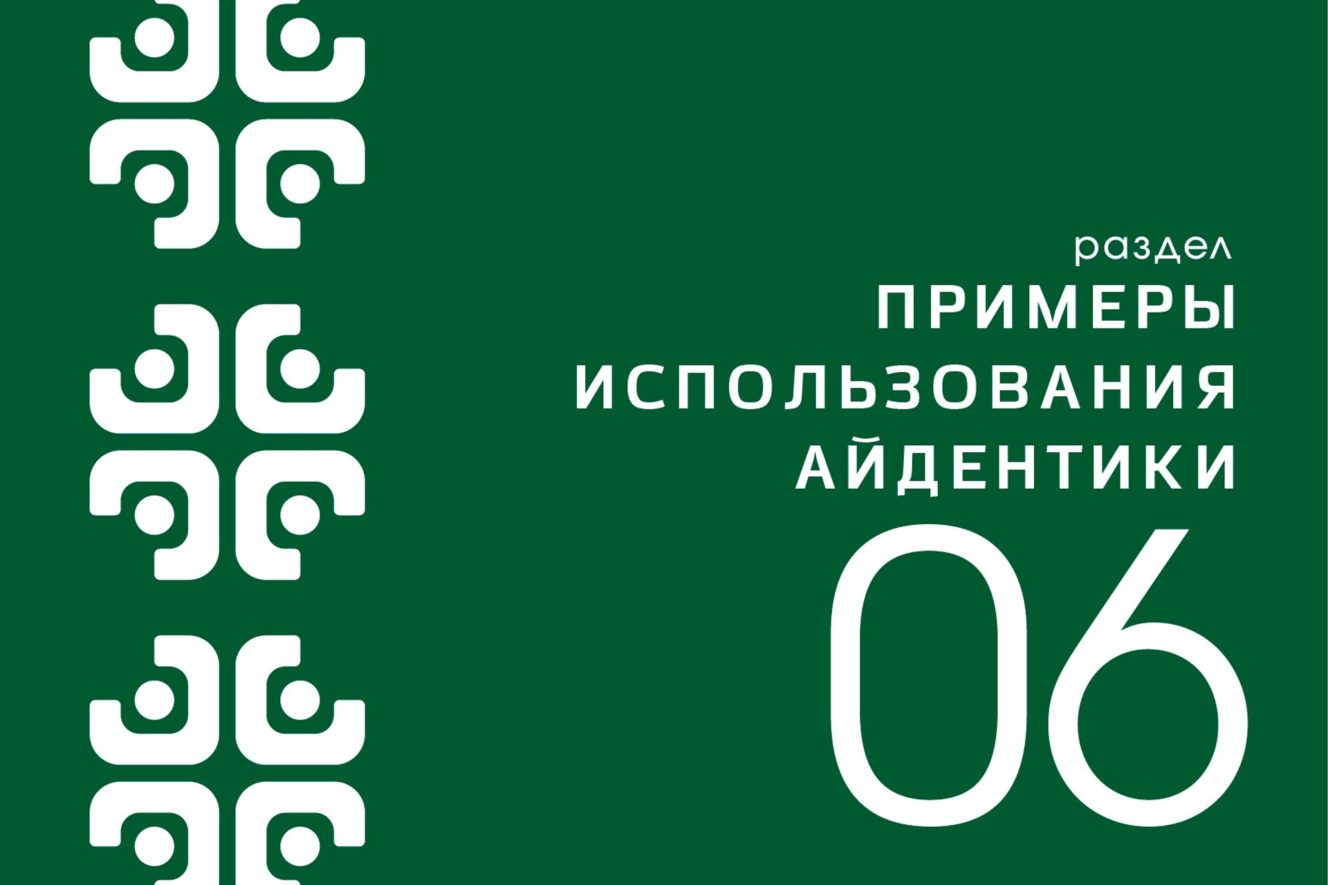 SHTURVAL GROUP | Группа компаний. ANNSOUL — графический и brand — дизайнер