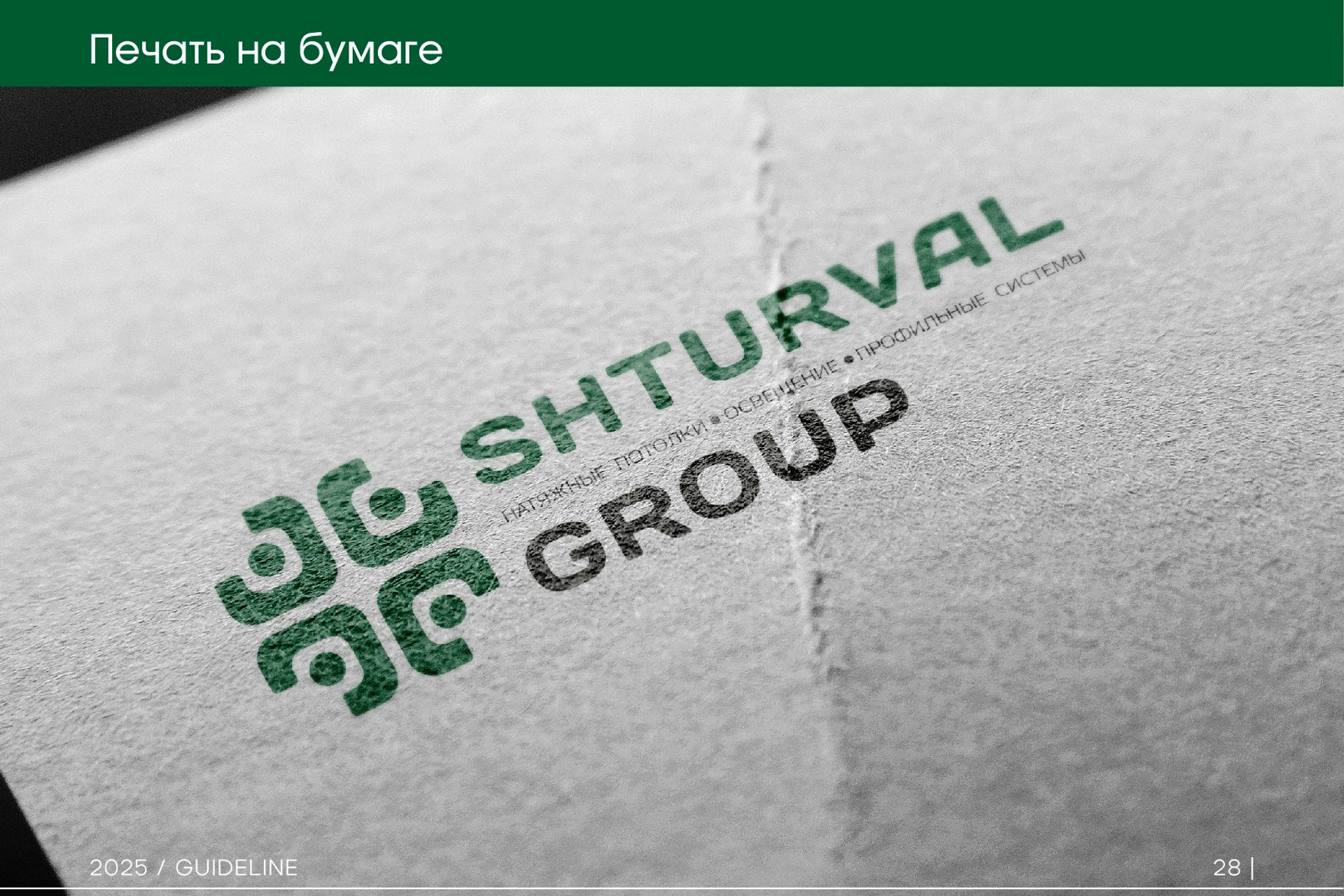 SHTURVAL GROUP | Группа компаний. ANNSOUL — графический и brand — дизайнер