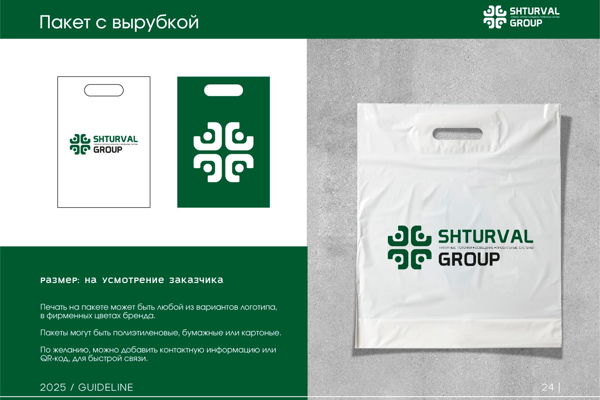 SHTURVAL GROUP | Группа компаний. ANNSOUL — графический и brand — дизайнер