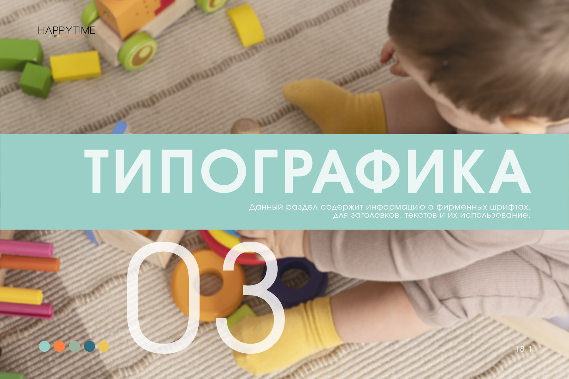 HAPPY TIME / Детский сад и Начальная школа. ANNSOUL — графический и brand — дизайнер