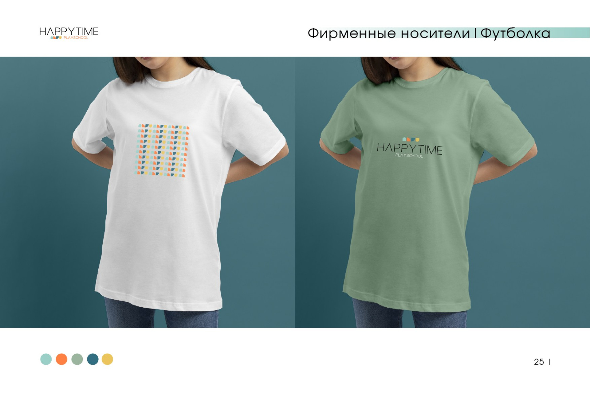 HAPPY TIME / Детский сад и Начальная школа. ANNSOUL — графический и brand — дизайнер