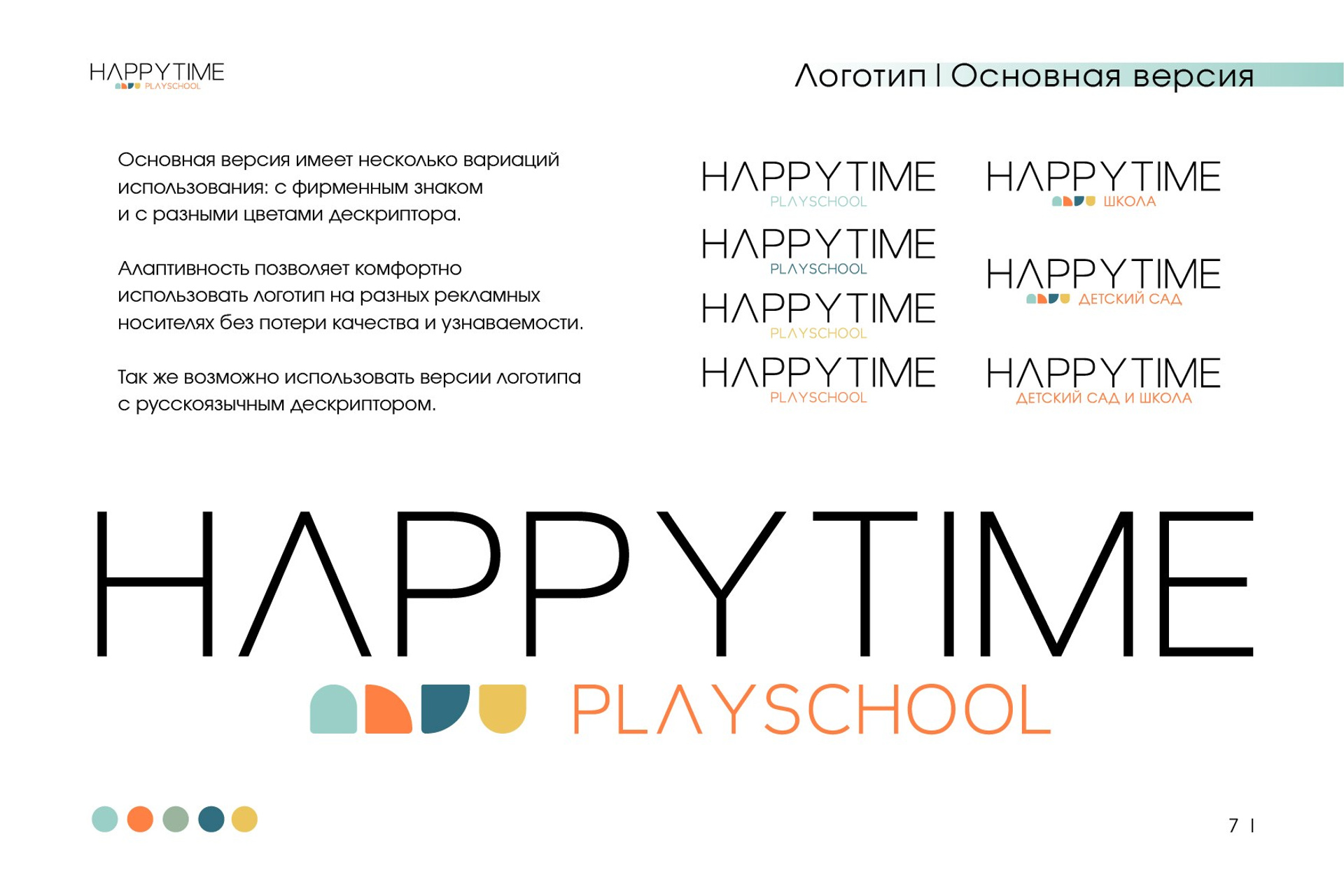 HAPPY TIME / Детский сад и Начальная школа. ANNSOUL — графический и brand — дизайнер