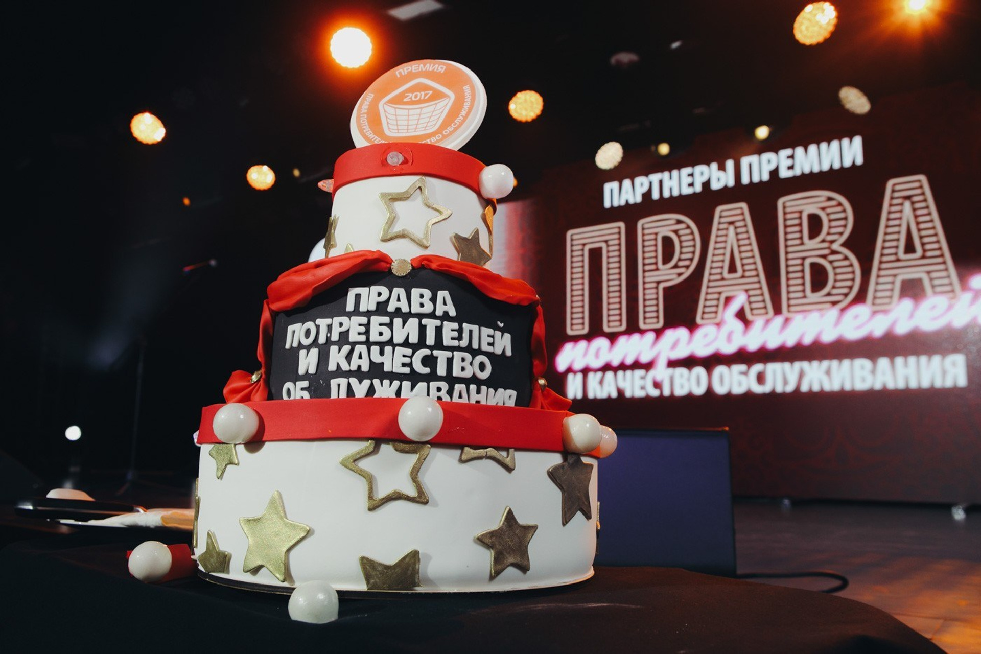 ПРАВА ПОТРЕБИТЕЛЕЙ И КАЧЕСТВО ОБСЛУЖИВАНИЯ 2017