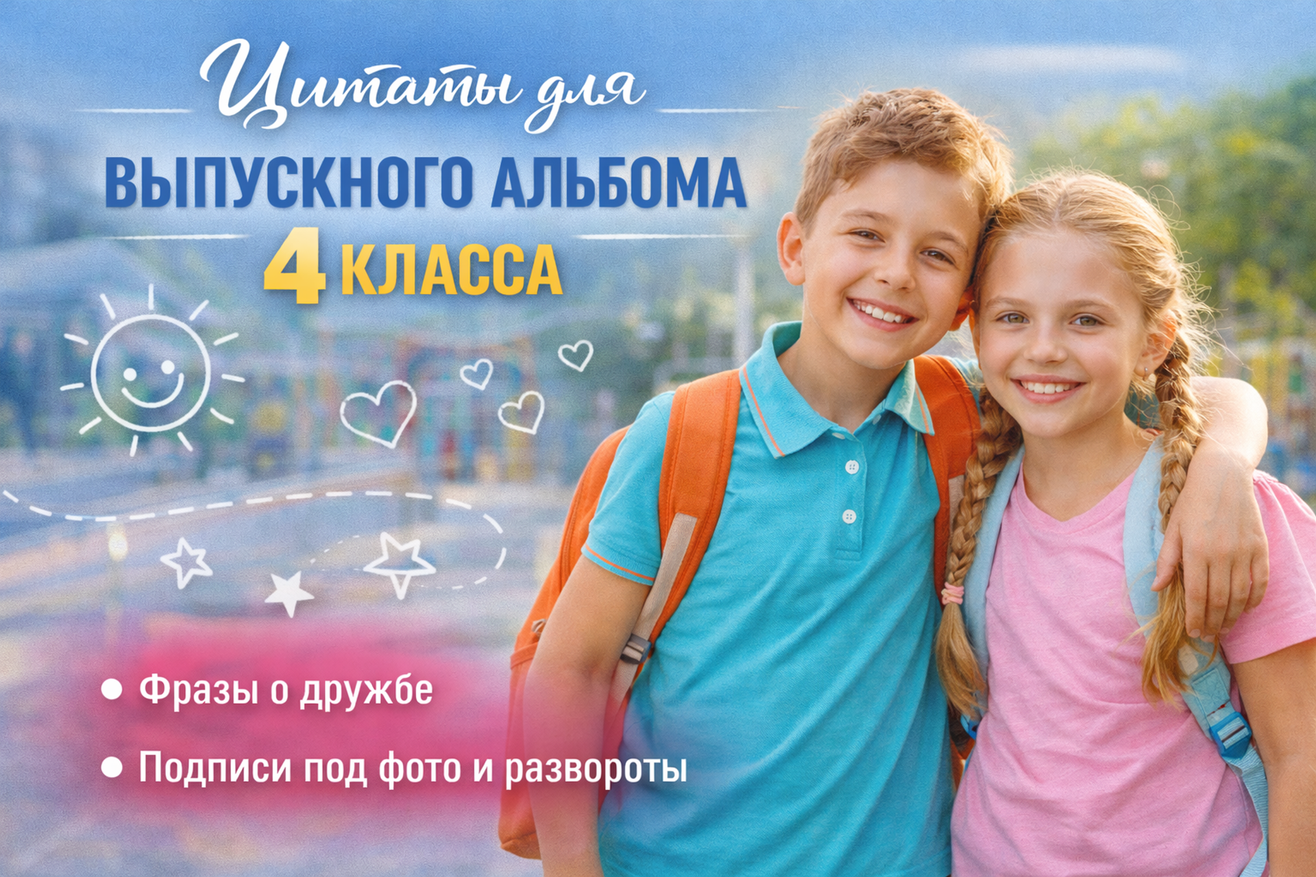 Альбомы. Выпускные альбомы и школьный фотограф в Подольске, Троицке, Щербинке, Москве и Московской области