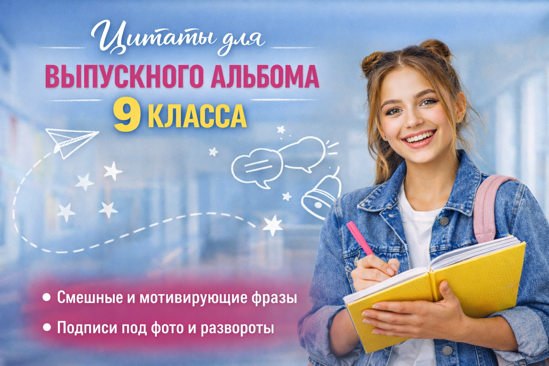 Альбомы. Выпускные альбомы и школьный фотограф в Подольске, Троицке, Щербинке, Москве и Московской области