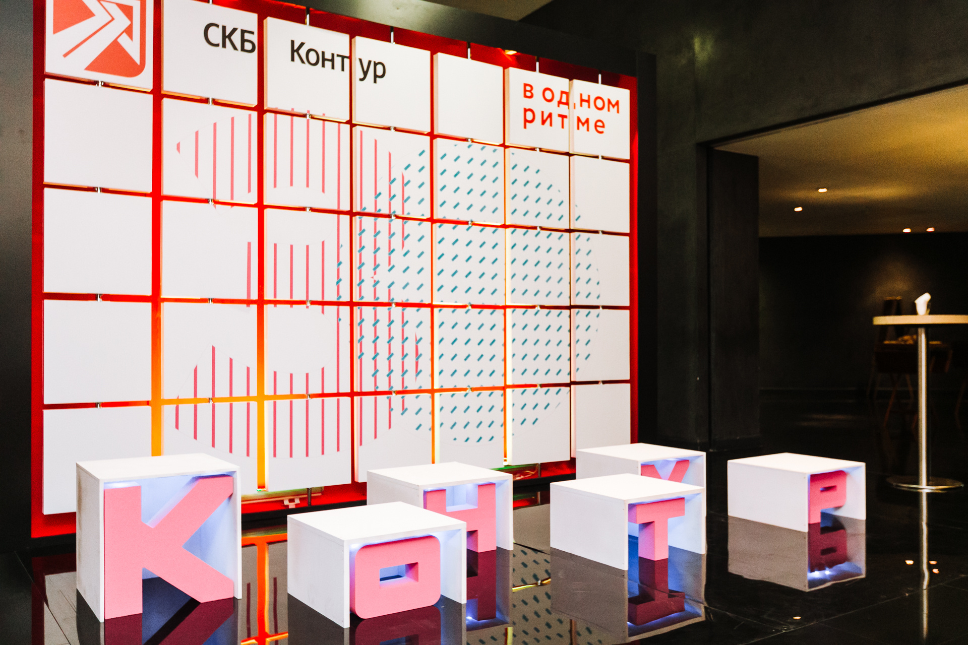 СКБ Контур 30 Лет