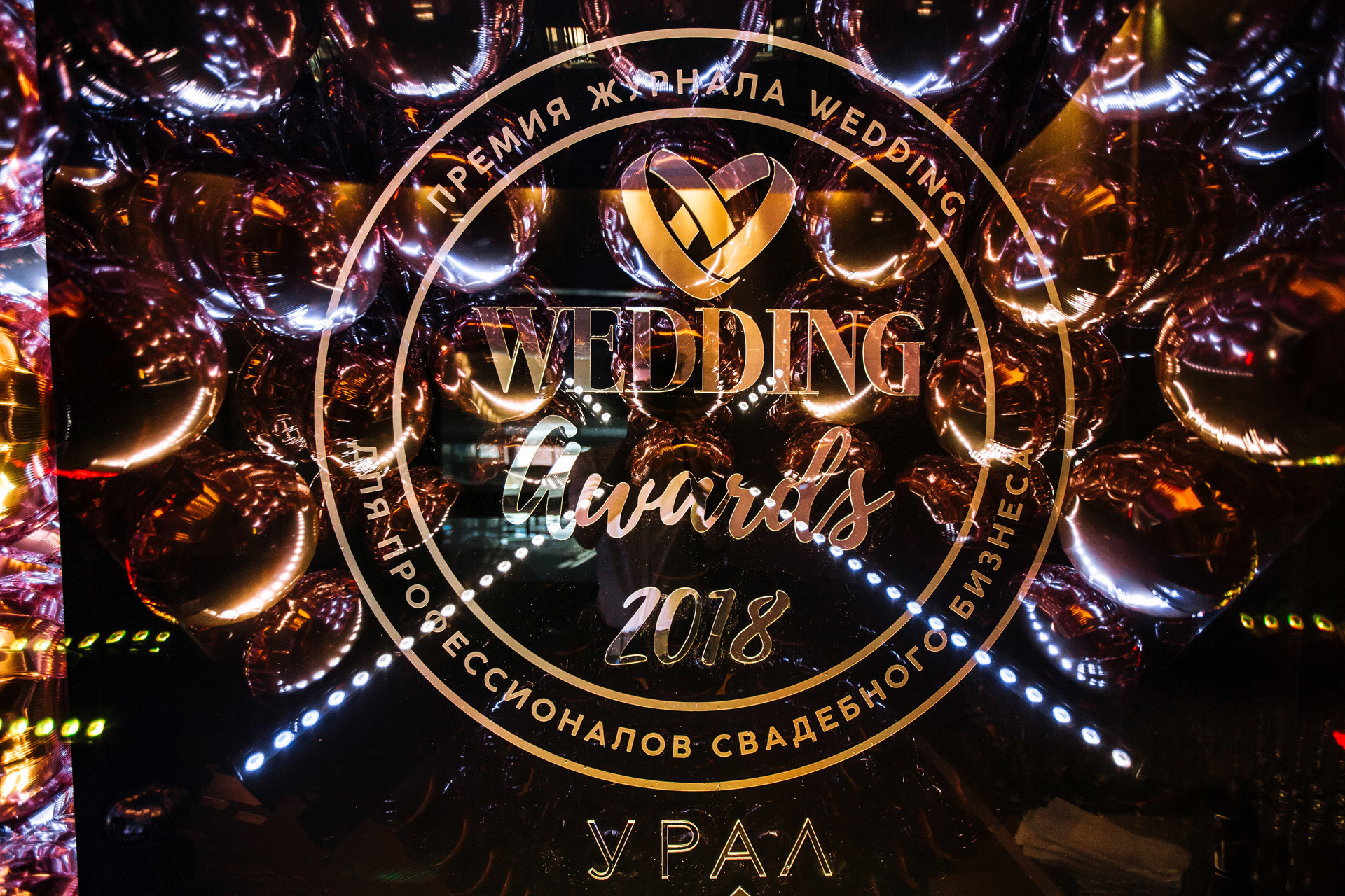Wedding Awards Ural 2018