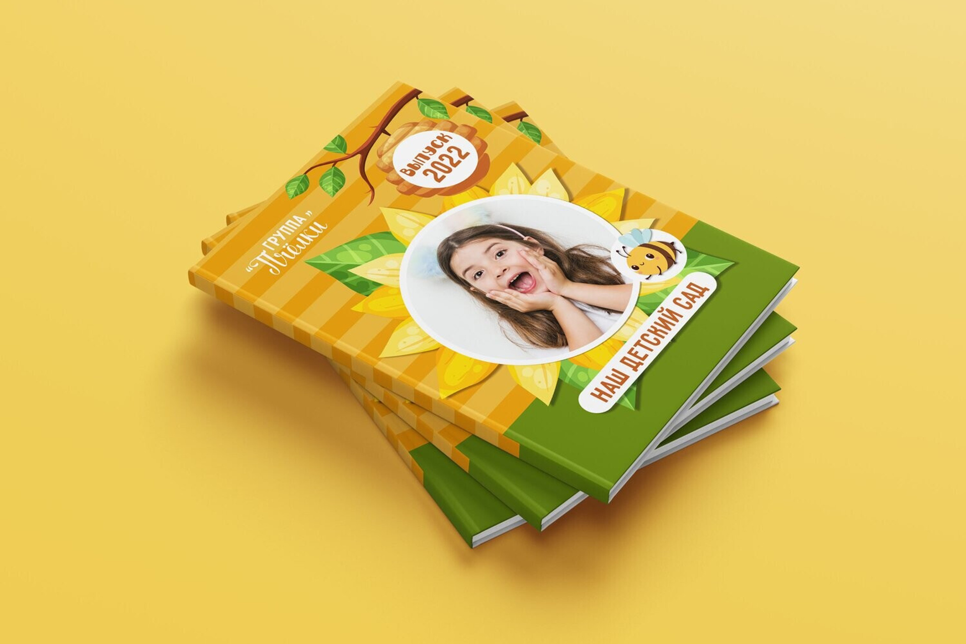 Альбом для детского сада «Пчёлки»