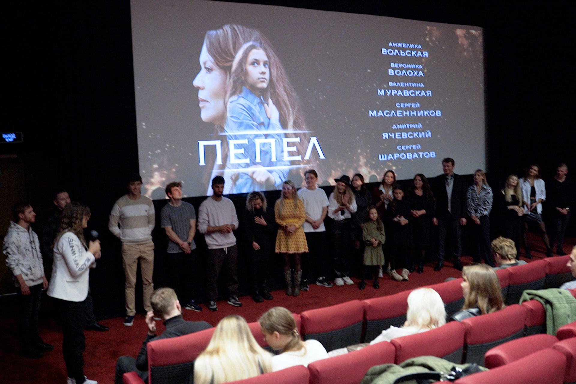 Репортаж с закрытого показа фильма Анны Кудиновой Пепел